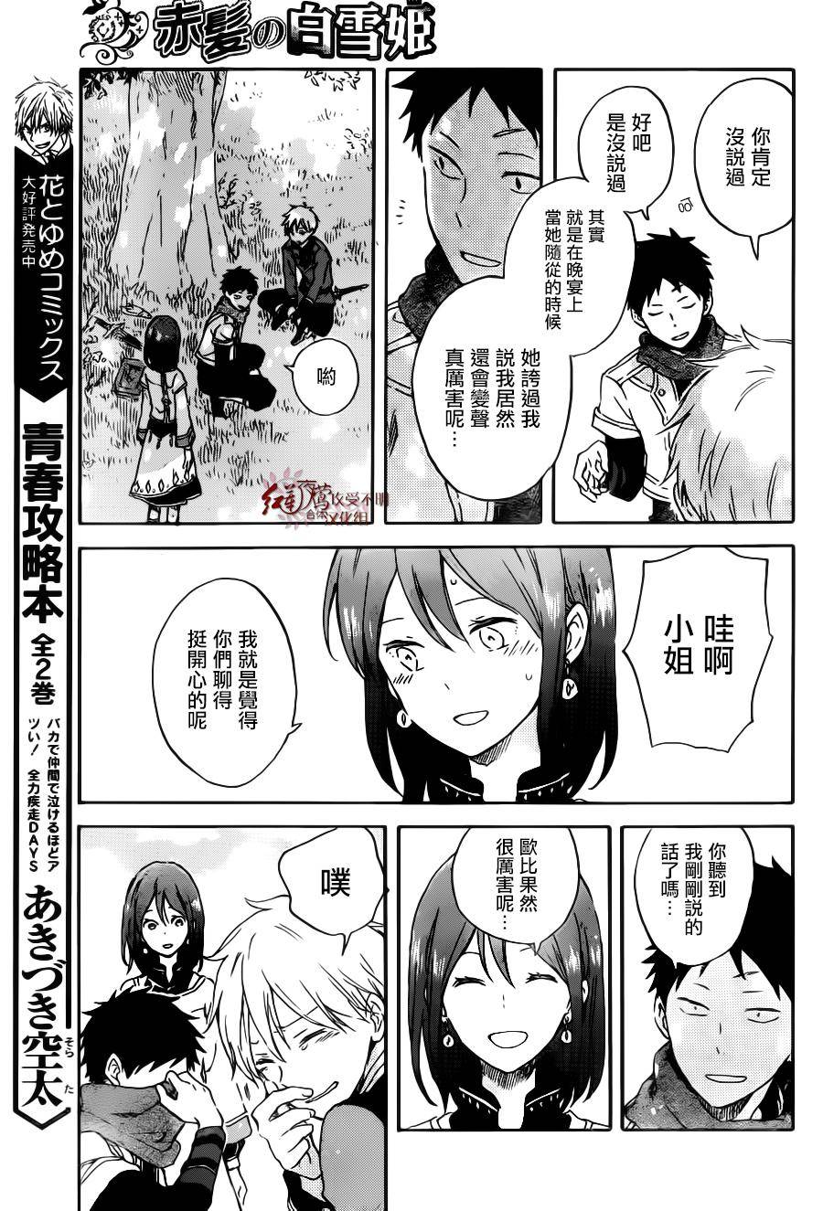 红发的白雪公主韩漫全集-第89话无删减无遮挡章节图片 