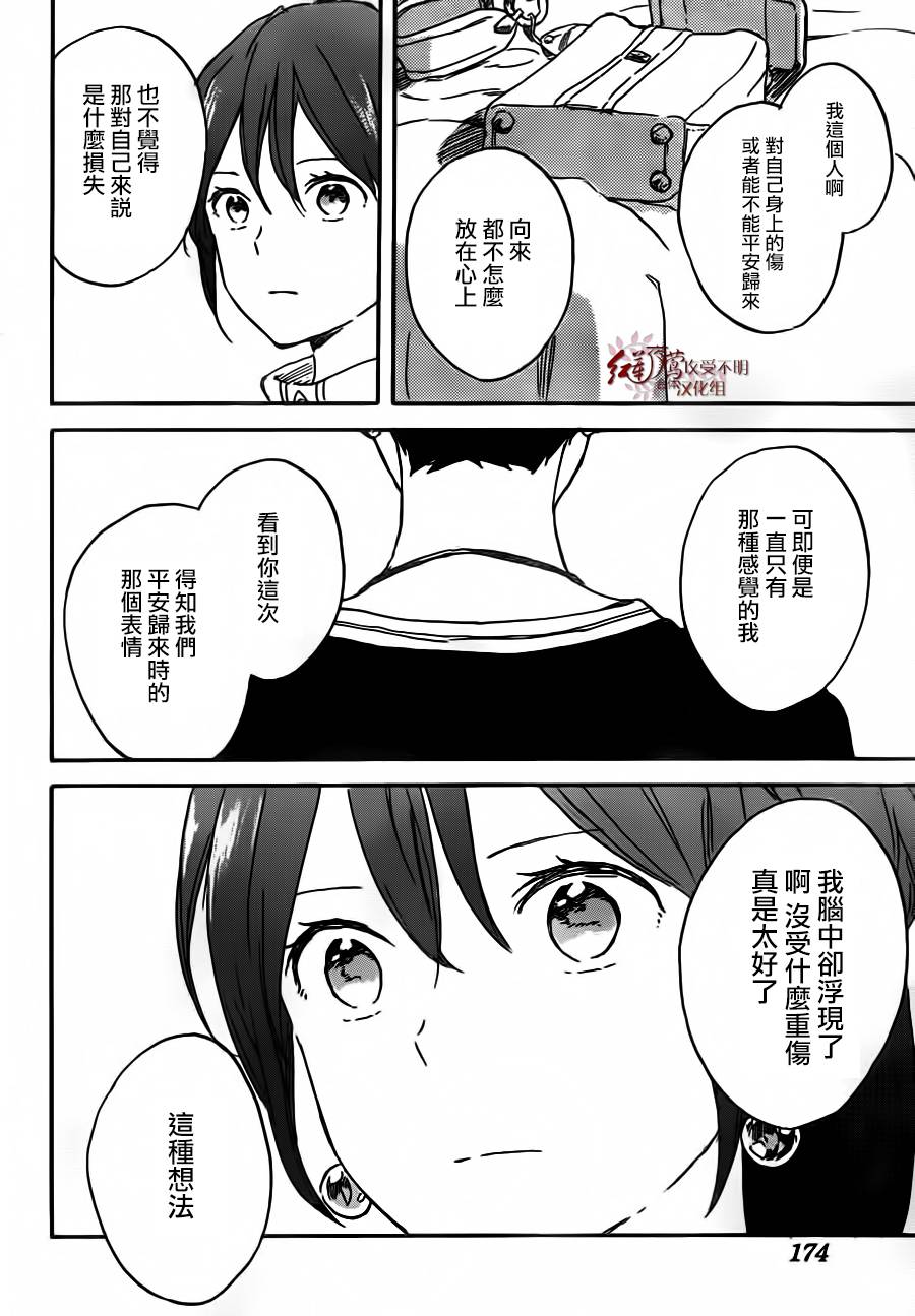 红发的白雪公主韩漫全集-第90话无删减无遮挡章节图片 