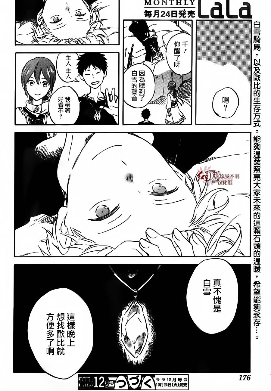 红发的白雪公主韩漫全集-第90话无删减无遮挡章节图片 