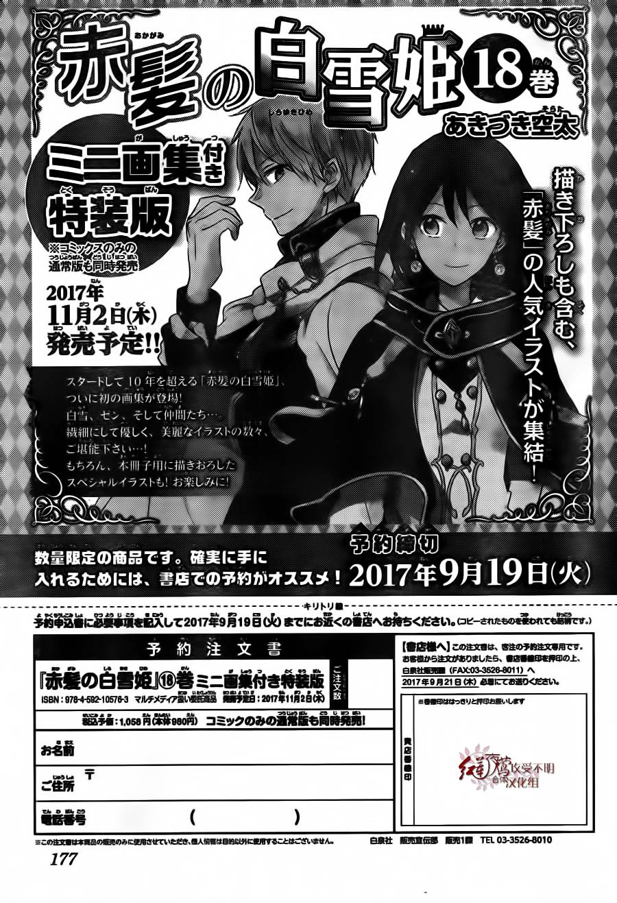 红发的白雪公主韩漫全集-第90话无删减无遮挡章节图片 