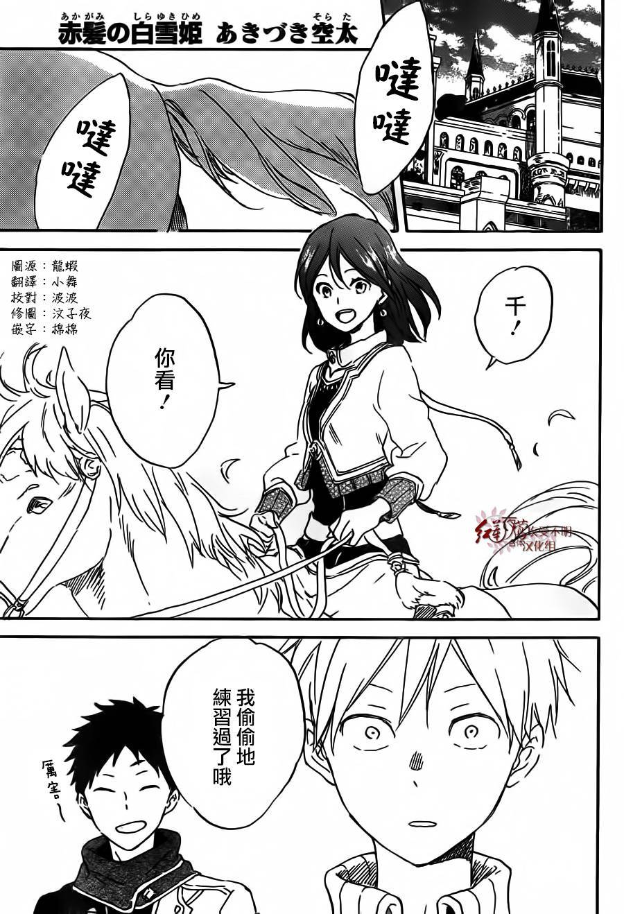红发的白雪公主韩漫全集-第90话无删减无遮挡章节图片 