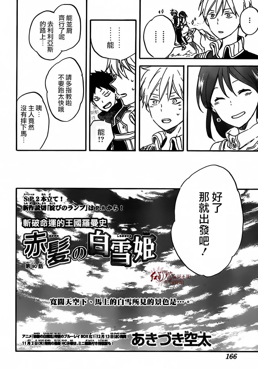 红发的白雪公主韩漫全集-第90话无删减无遮挡章节图片 