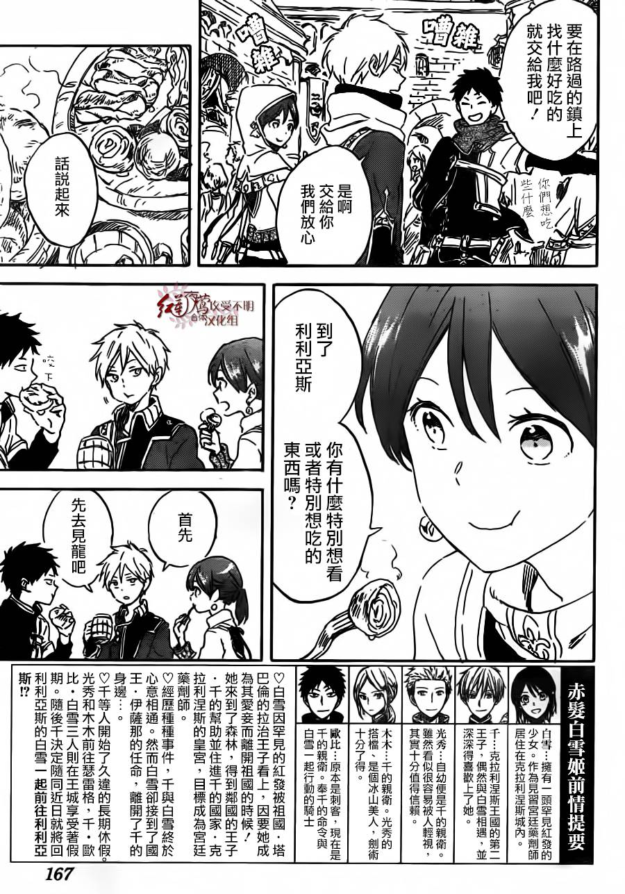 红发的白雪公主韩漫全集-第90话无删减无遮挡章节图片 