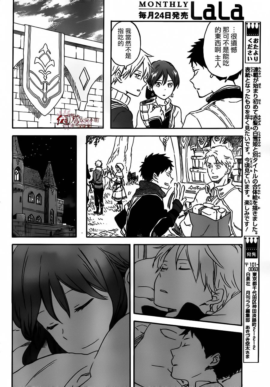 红发的白雪公主韩漫全集-第90话无删减无遮挡章节图片 