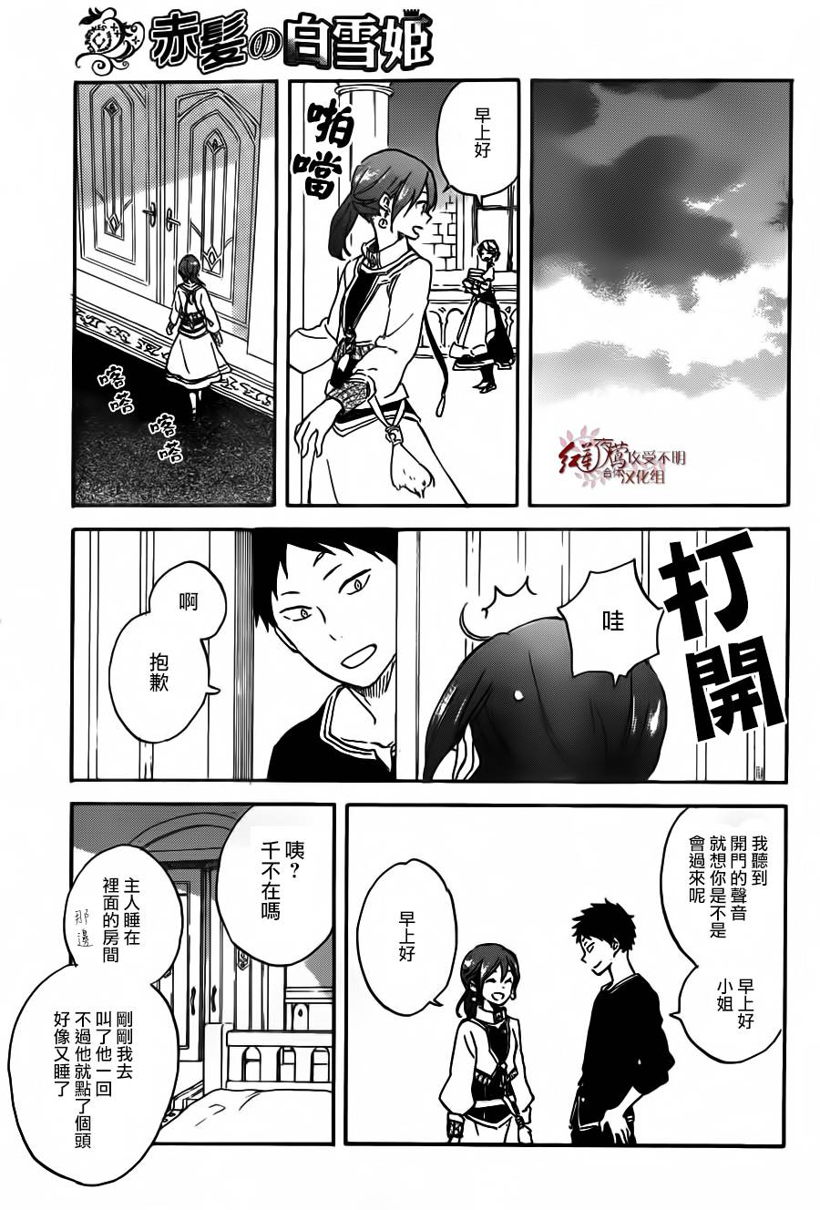 红发的白雪公主韩漫全集-第90话无删减无遮挡章节图片 