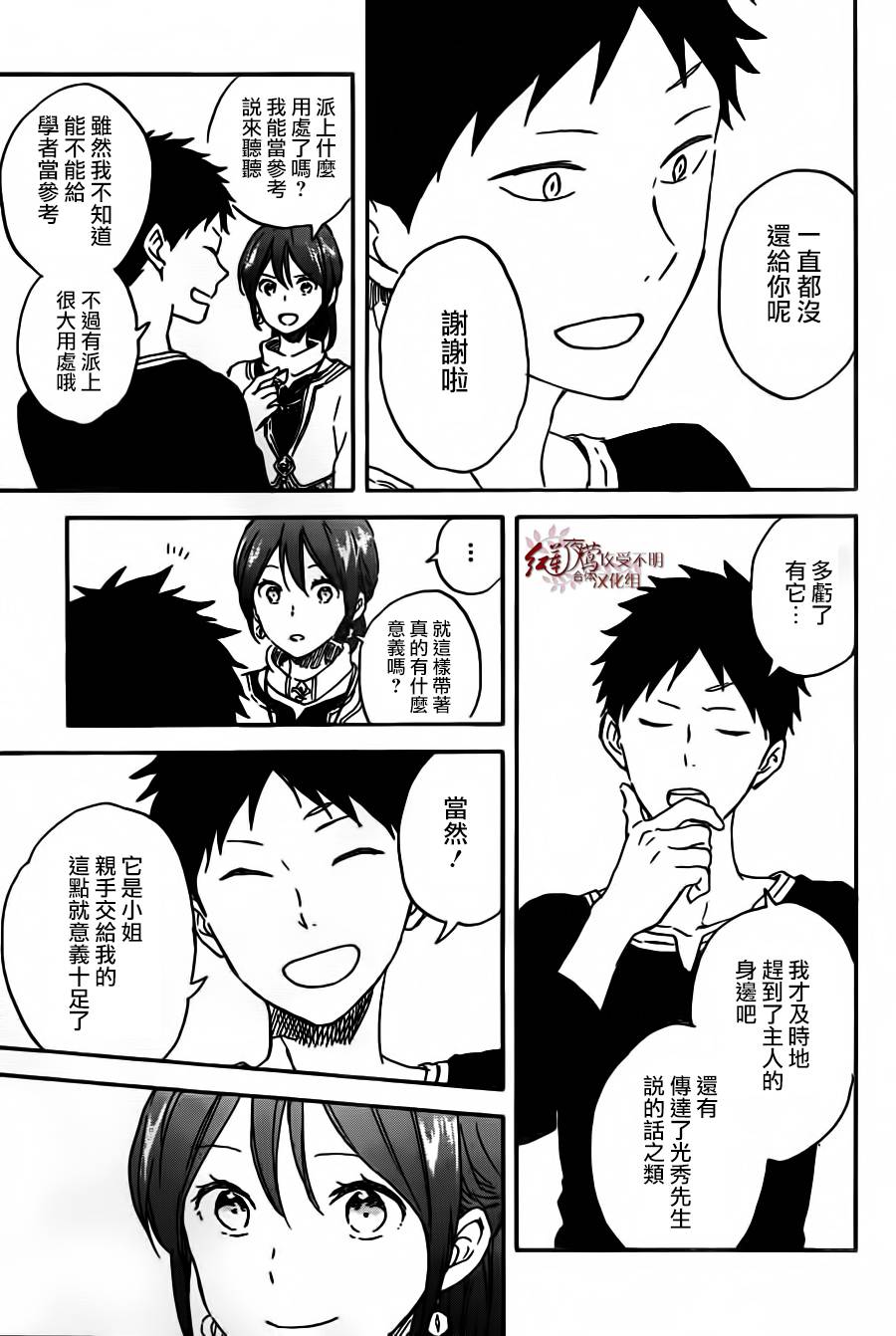 红发的白雪公主韩漫全集-第90话无删减无遮挡章节图片 