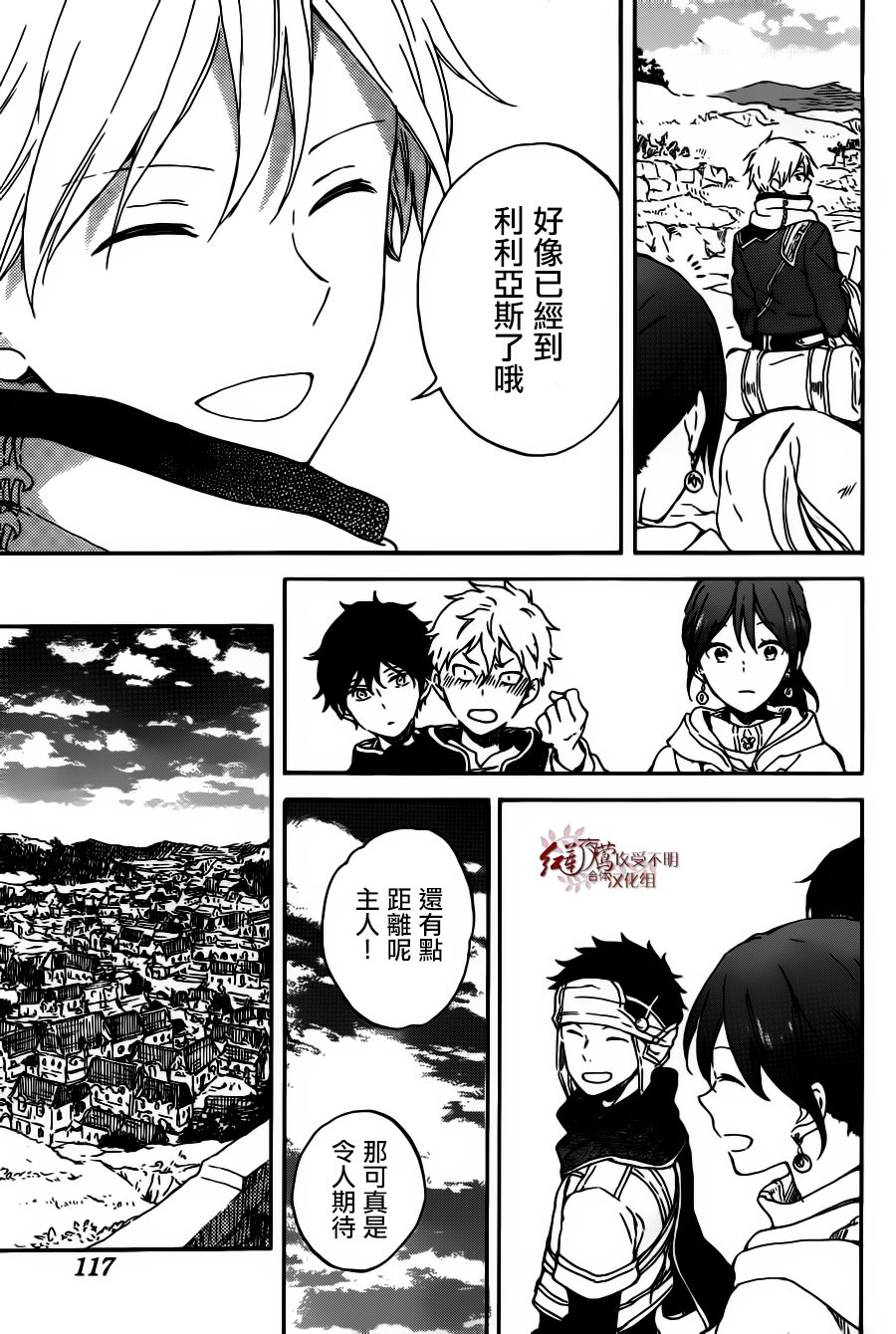 红发的白雪公主韩漫全集-第91话无删减无遮挡章节图片 