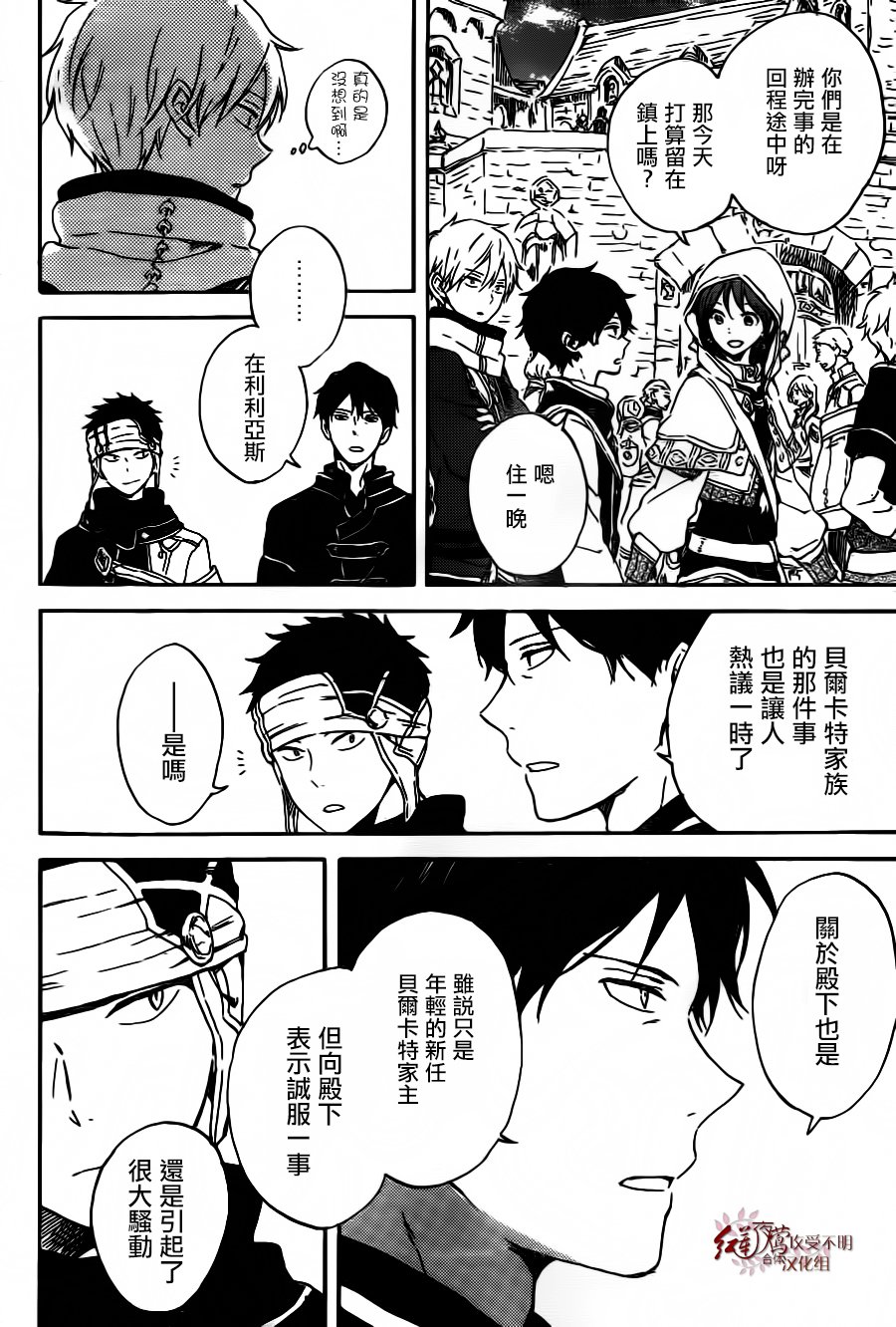 红发的白雪公主韩漫全集-第91话无删减无遮挡章节图片 