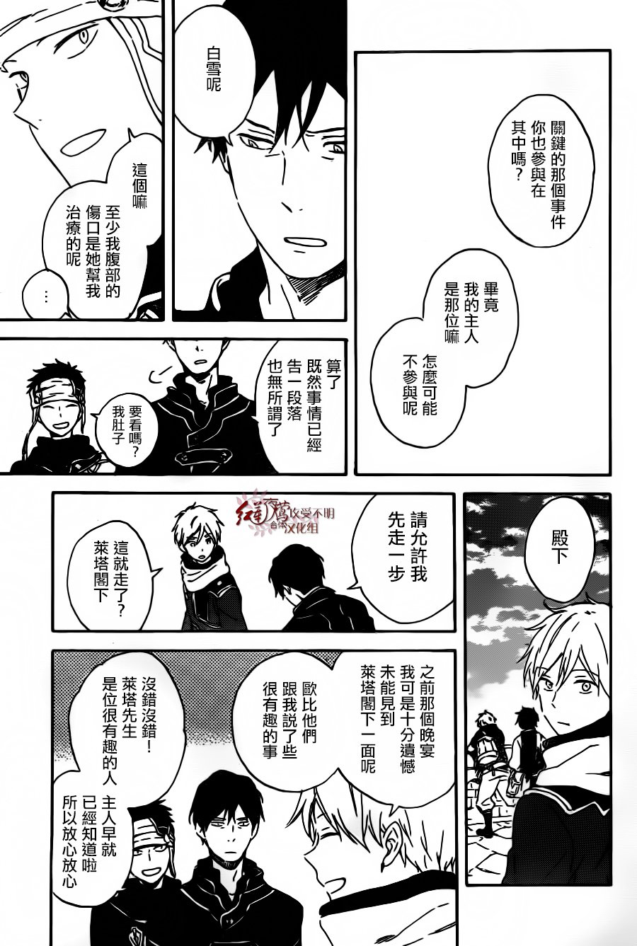 红发的白雪公主韩漫全集-第91话无删减无遮挡章节图片 