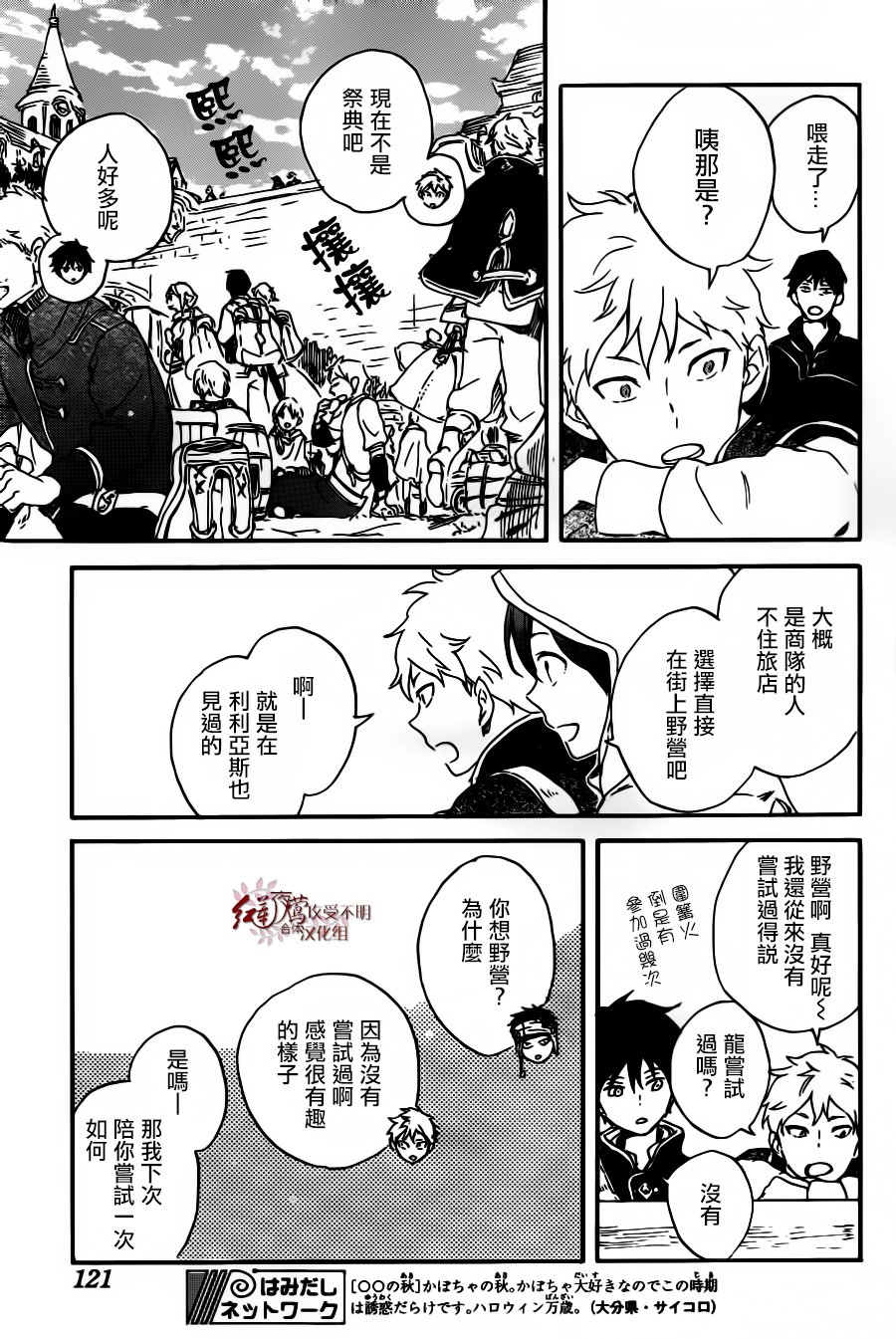 红发的白雪公主韩漫全集-第91话无删减无遮挡章节图片 