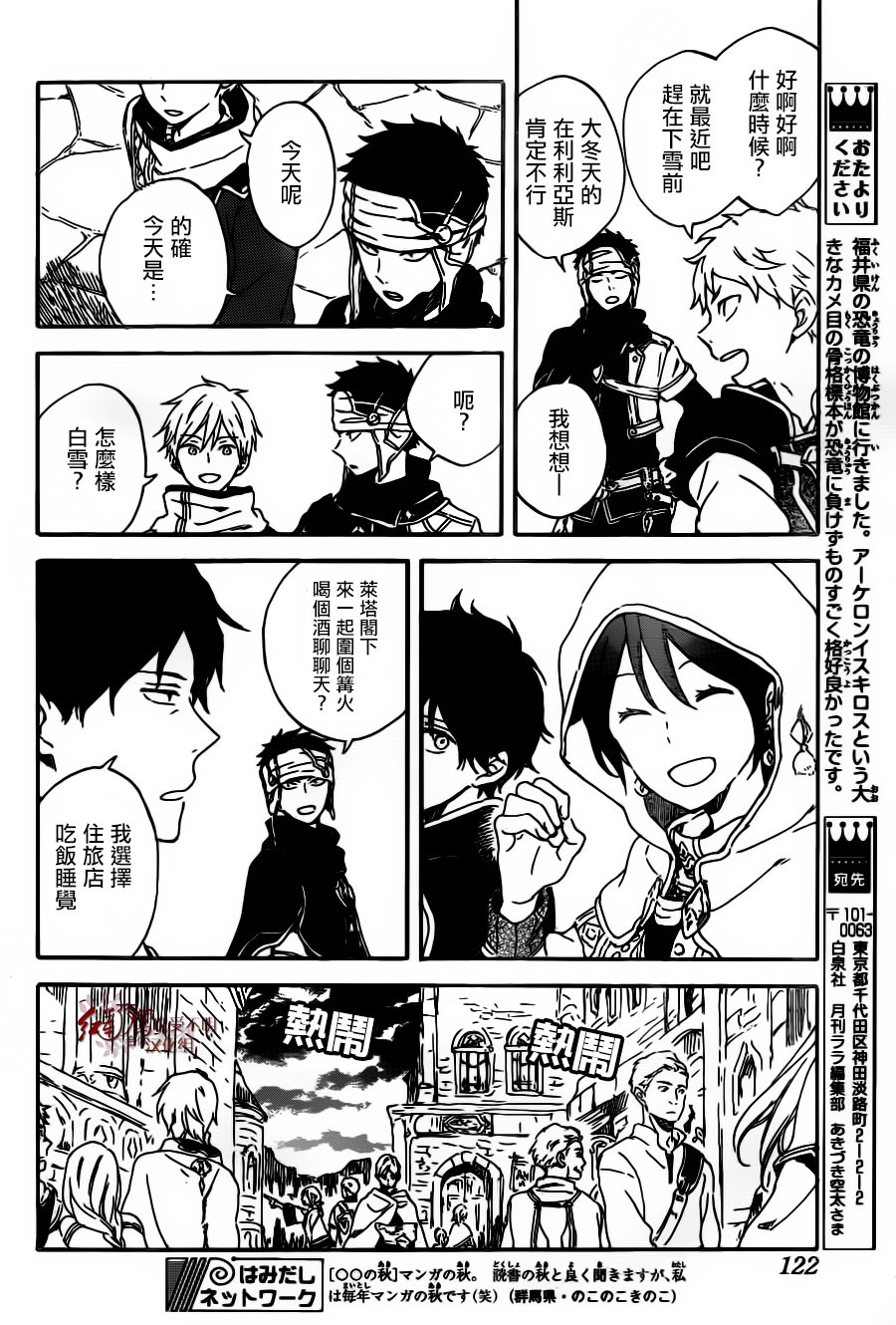 红发的白雪公主韩漫全集-第91话无删减无遮挡章节图片 