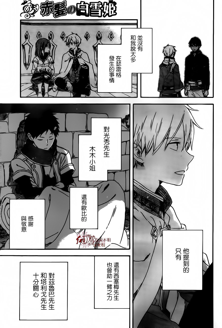 红发的白雪公主韩漫全集-第91话无删减无遮挡章节图片 