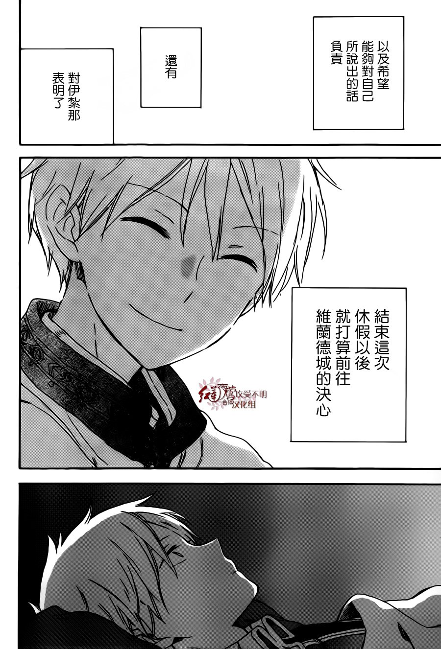 红发的白雪公主韩漫全集-第91话无删减无遮挡章节图片 
