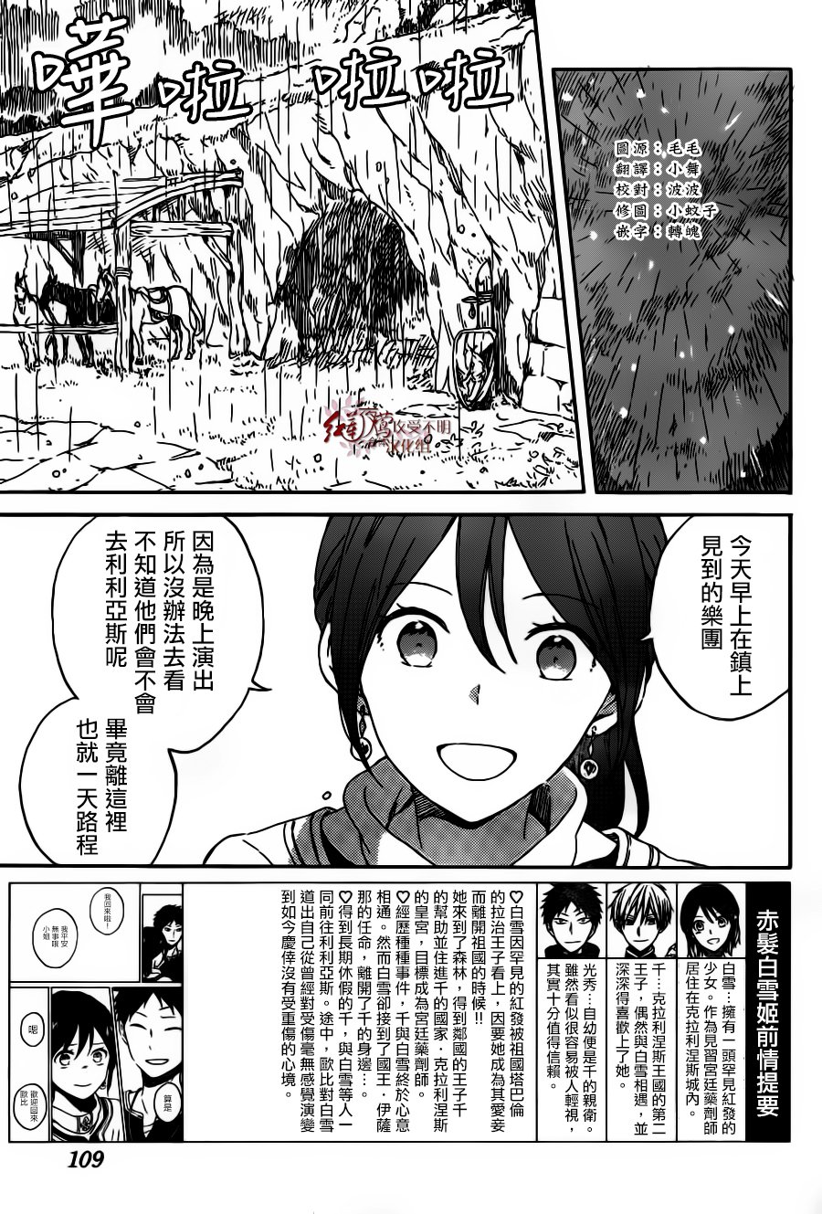 红发的白雪公主韩漫全集-第91话无删减无遮挡章节图片 