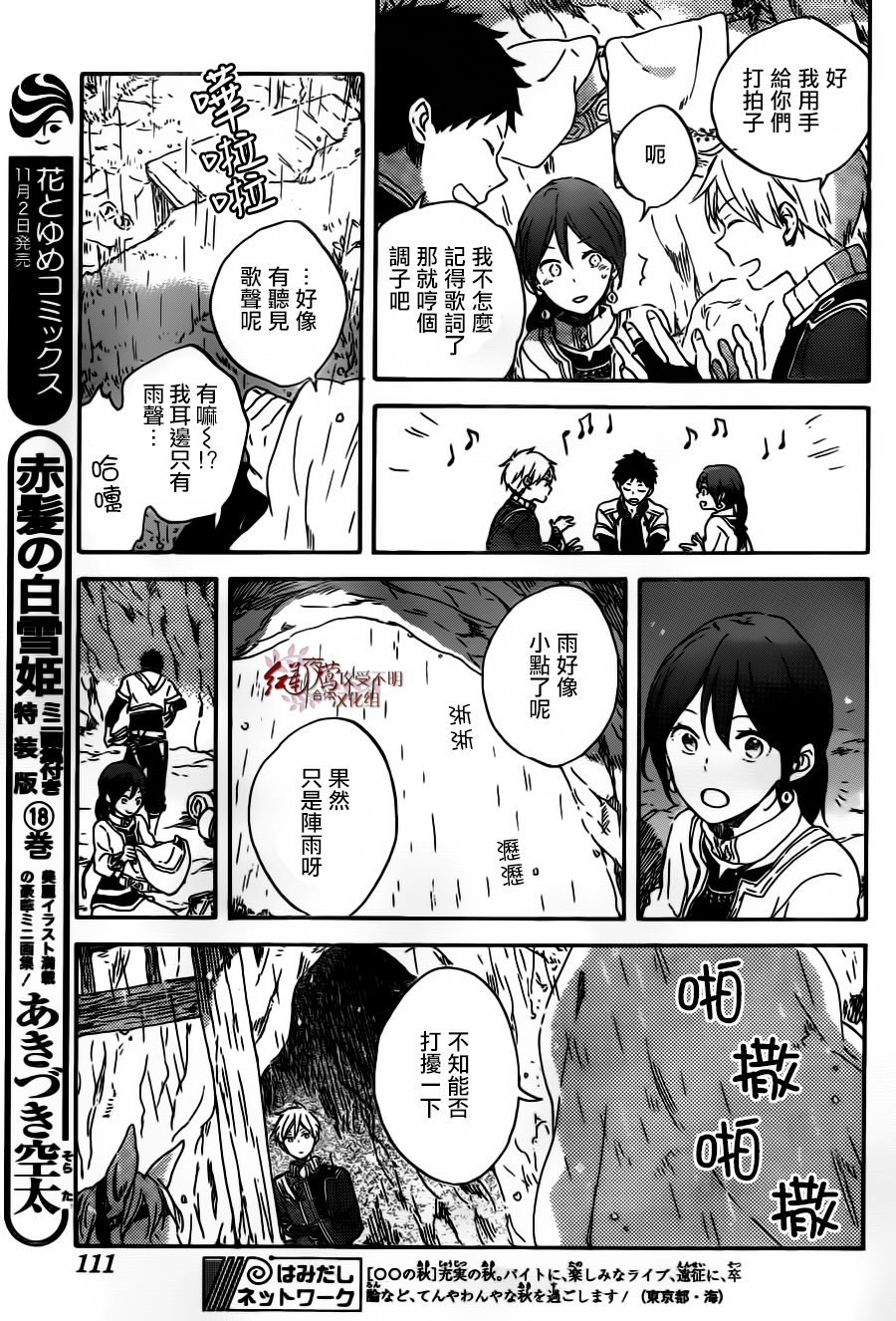 红发的白雪公主韩漫全集-第91话无删减无遮挡章节图片 