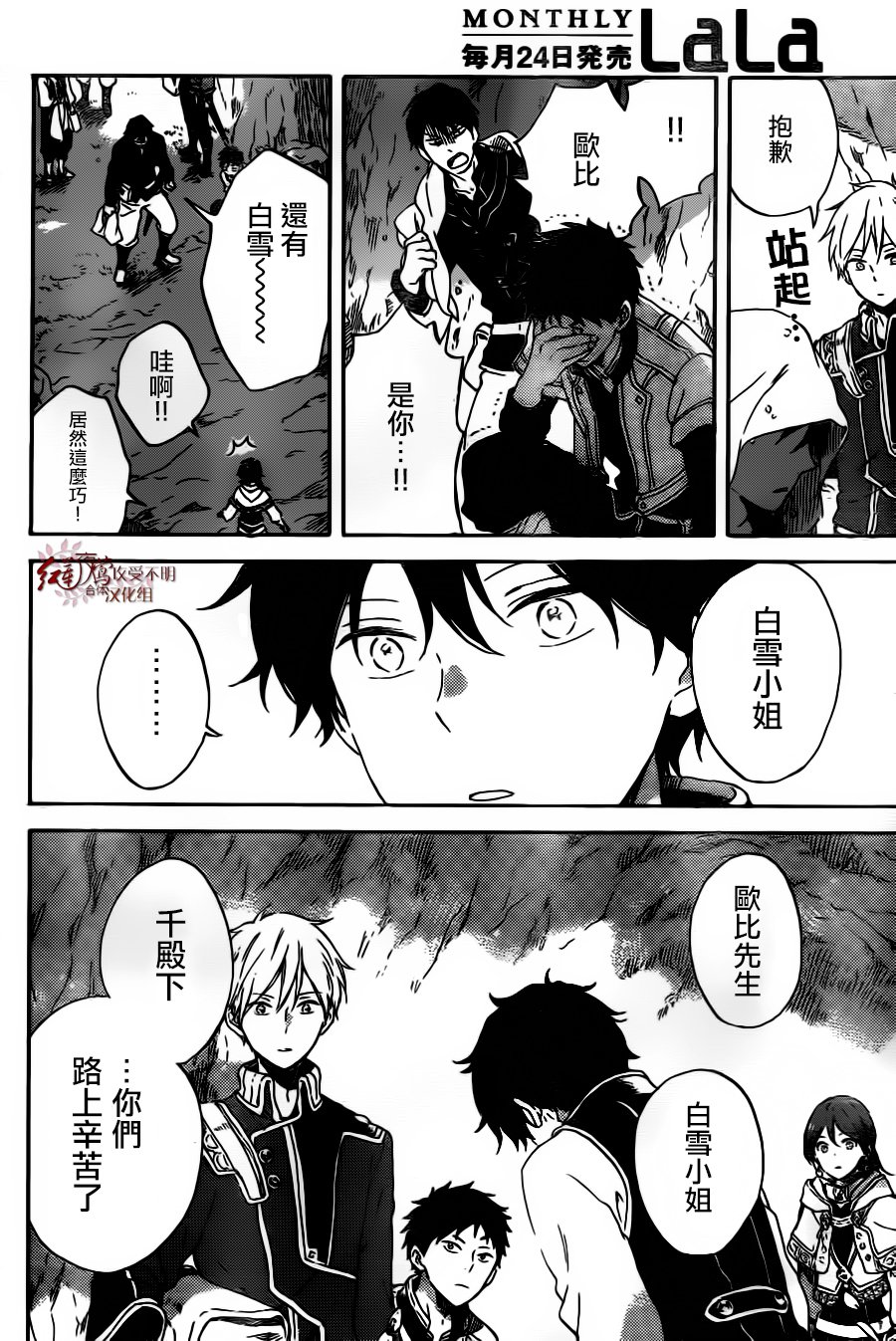 红发的白雪公主韩漫全集-第91话无删减无遮挡章节图片 