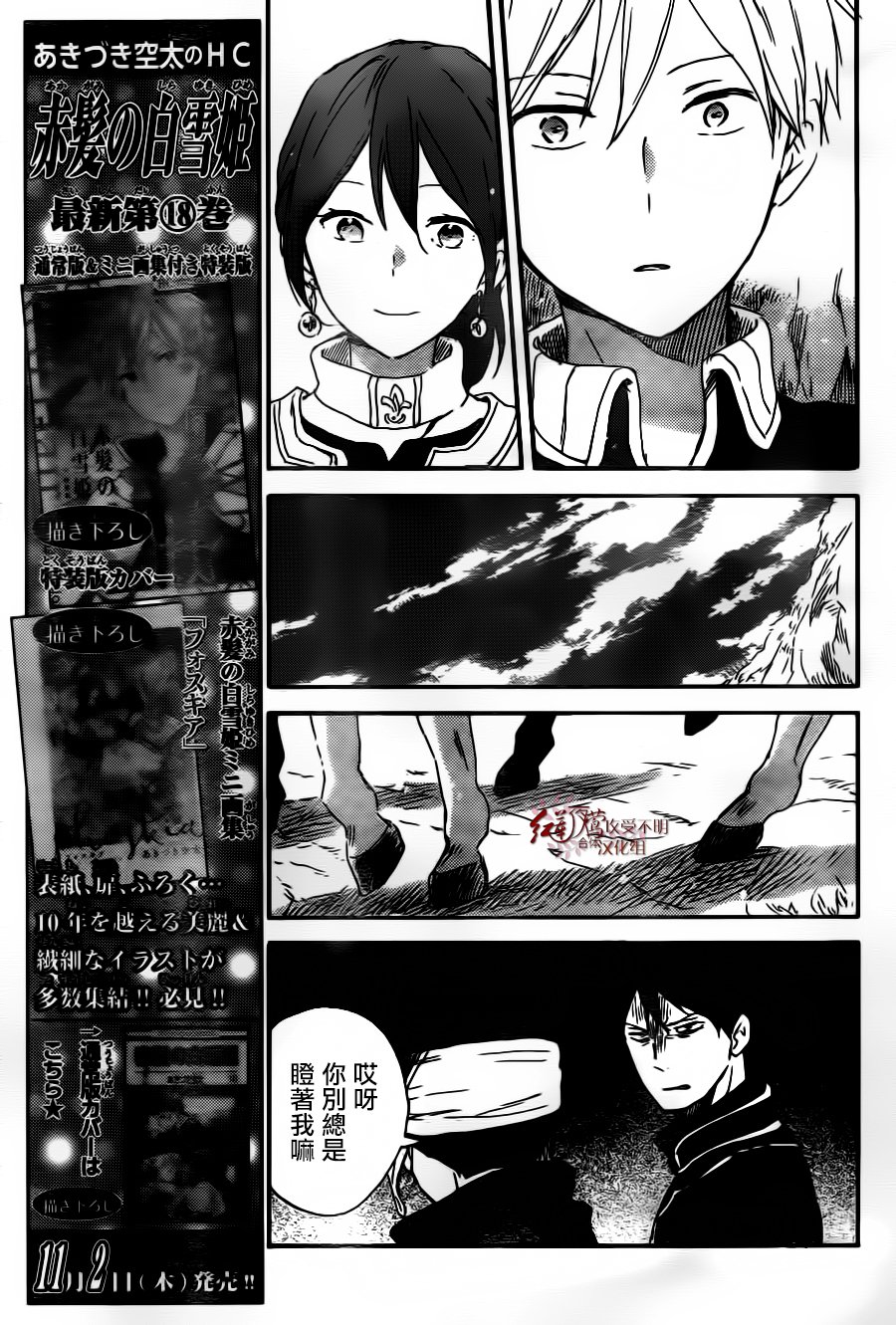 红发的白雪公主韩漫全集-第91话无删减无遮挡章节图片 