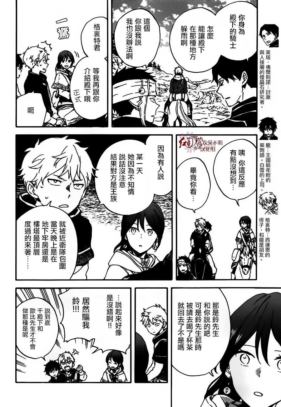 红发的白雪公主韩漫全集-第91话无删减无遮挡章节图片 