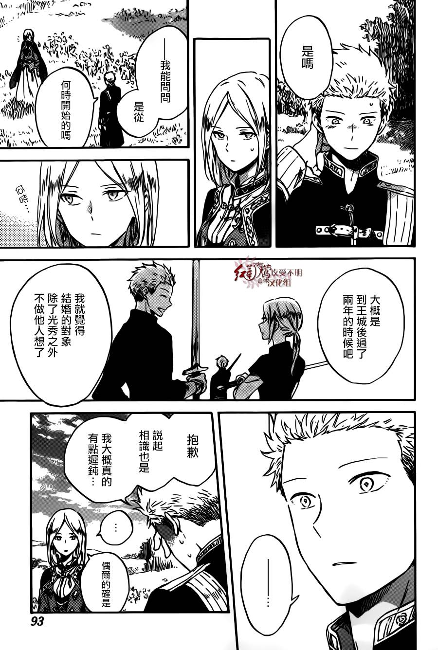 红发的白雪公主韩漫全集-第92话无删减无遮挡章节图片 