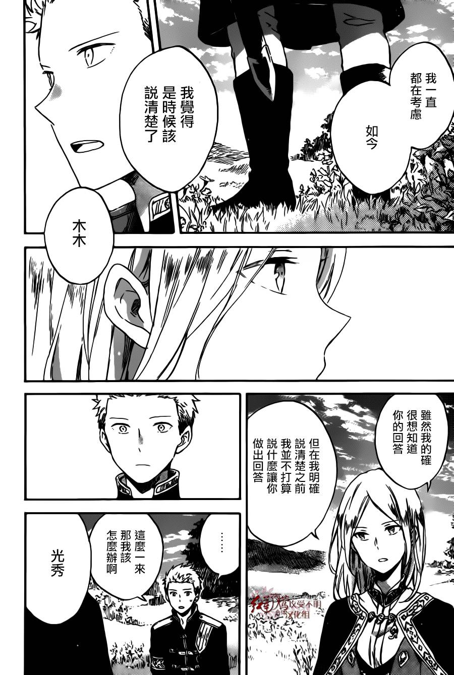 红发的白雪公主韩漫全集-第92话无删减无遮挡章节图片 
