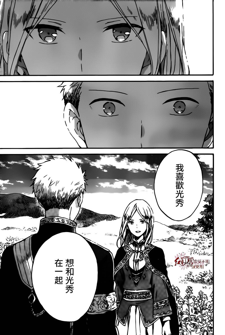 红发的白雪公主韩漫全集-第92话无删减无遮挡章节图片 