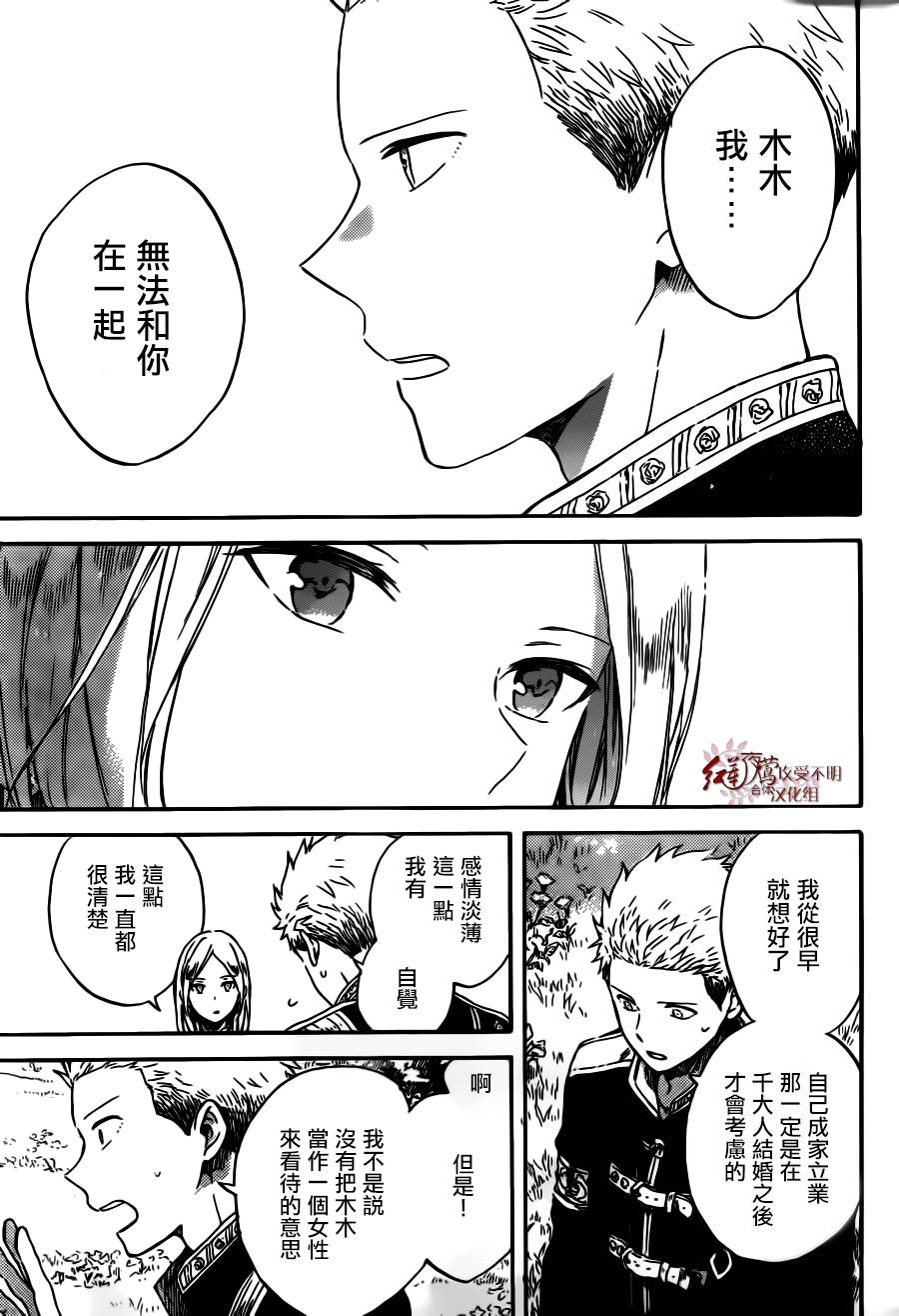 红发的白雪公主韩漫全集-第92话无删减无遮挡章节图片 