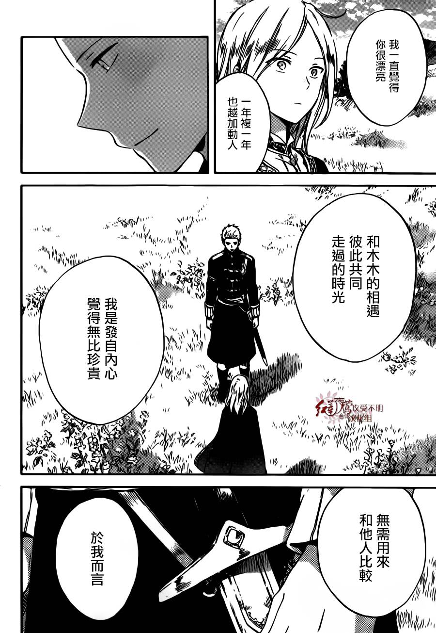 红发的白雪公主韩漫全集-第92话无删减无遮挡章节图片 