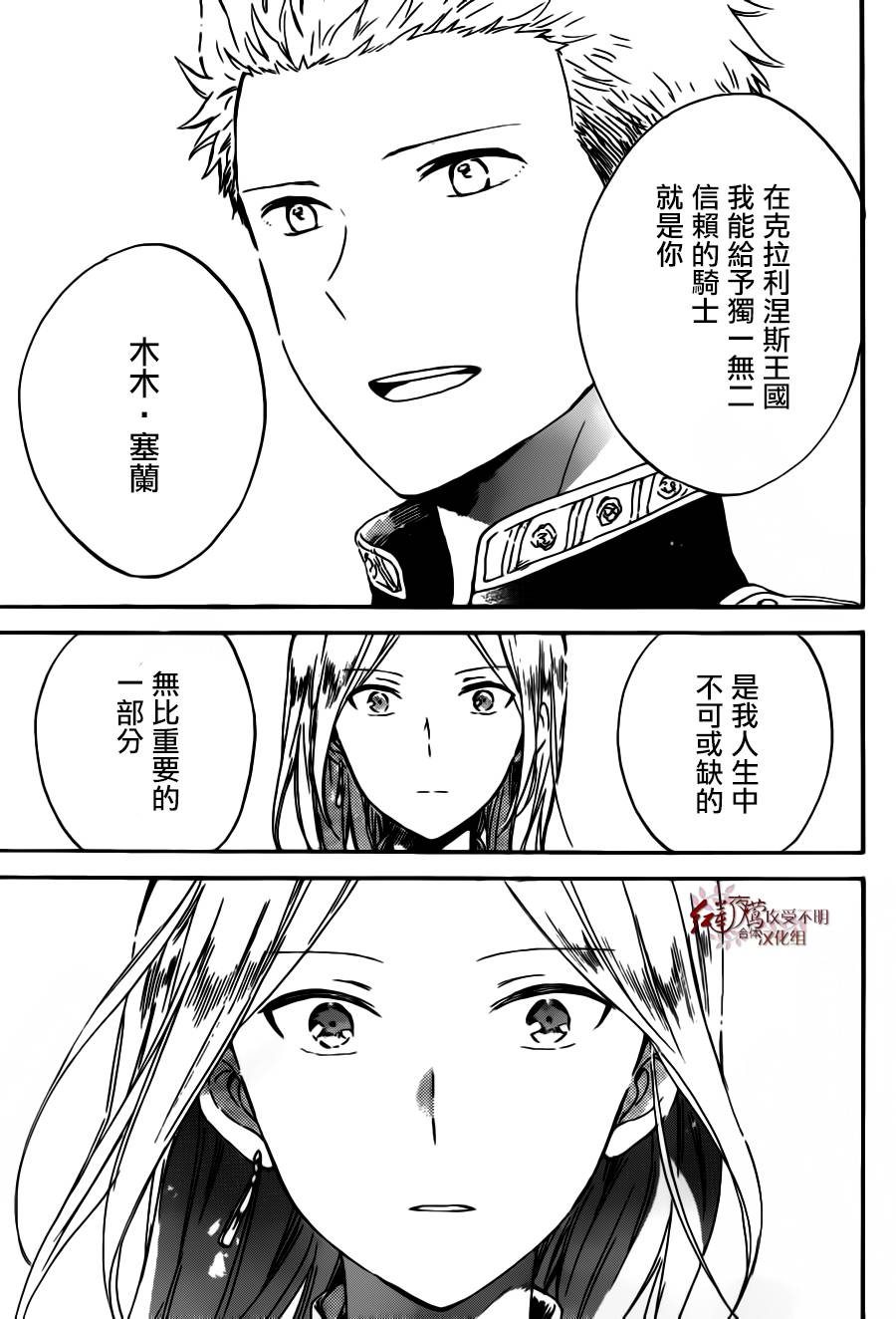 红发的白雪公主韩漫全集-第92话无删减无遮挡章节图片 