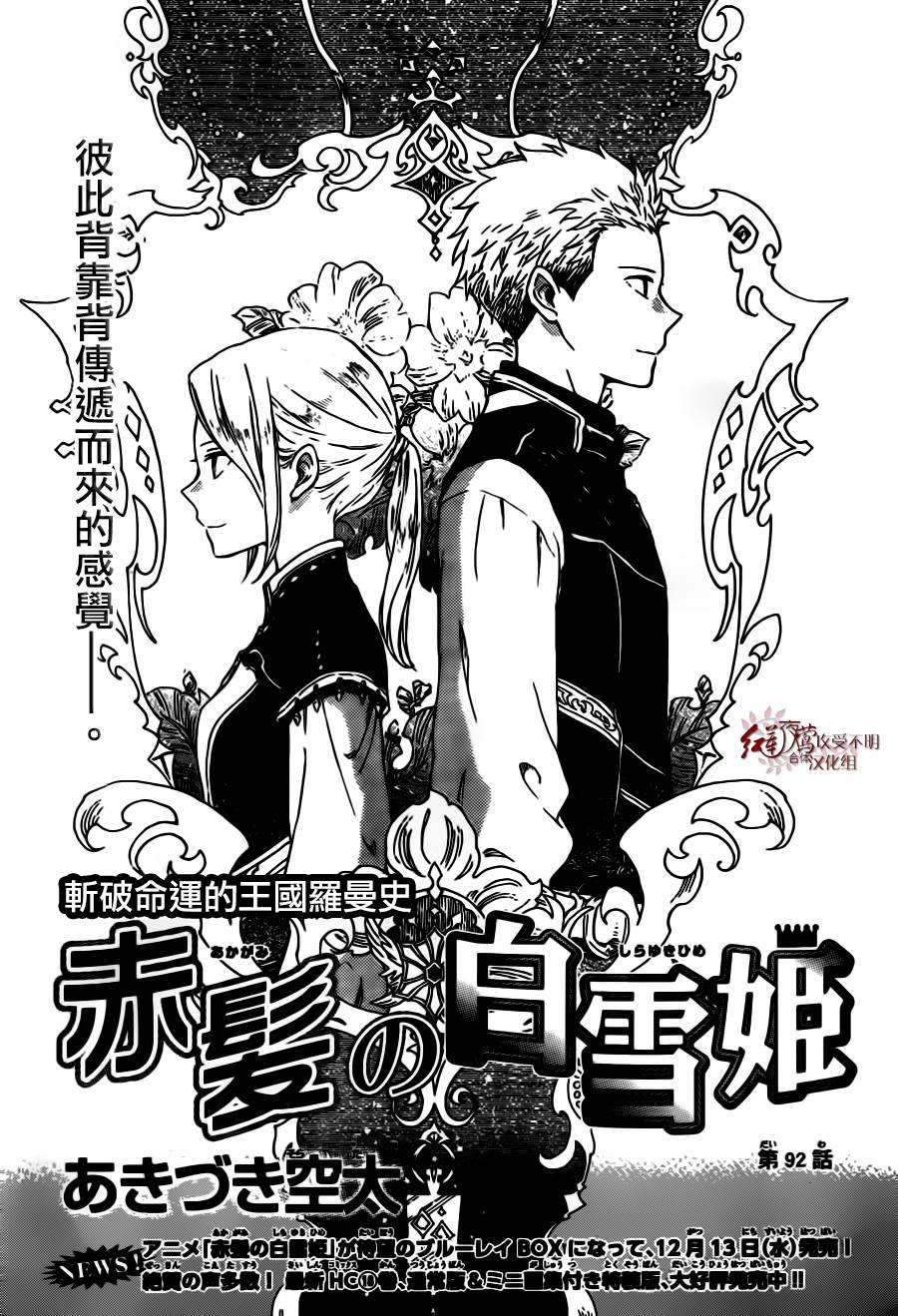 红发的白雪公主韩漫全集-第92话无删减无遮挡章节图片 