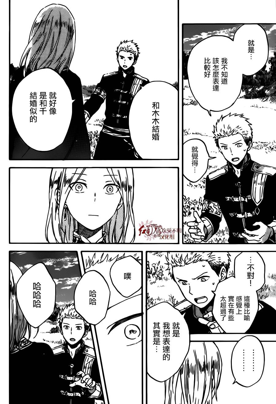 红发的白雪公主韩漫全集-第92话无删减无遮挡章节图片 