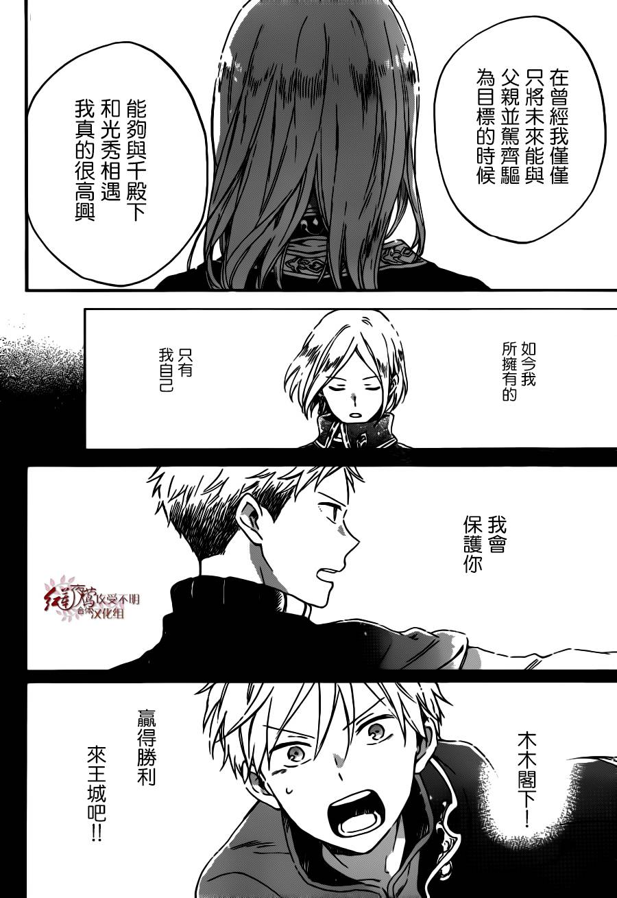 红发的白雪公主韩漫全集-第92话无删减无遮挡章节图片 