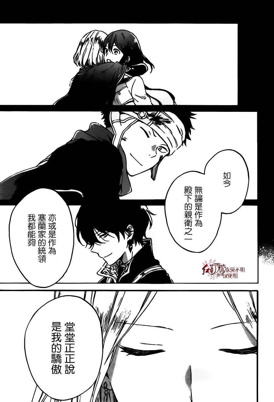 红发的白雪公主韩漫全集-第92话无删减无遮挡章节图片 