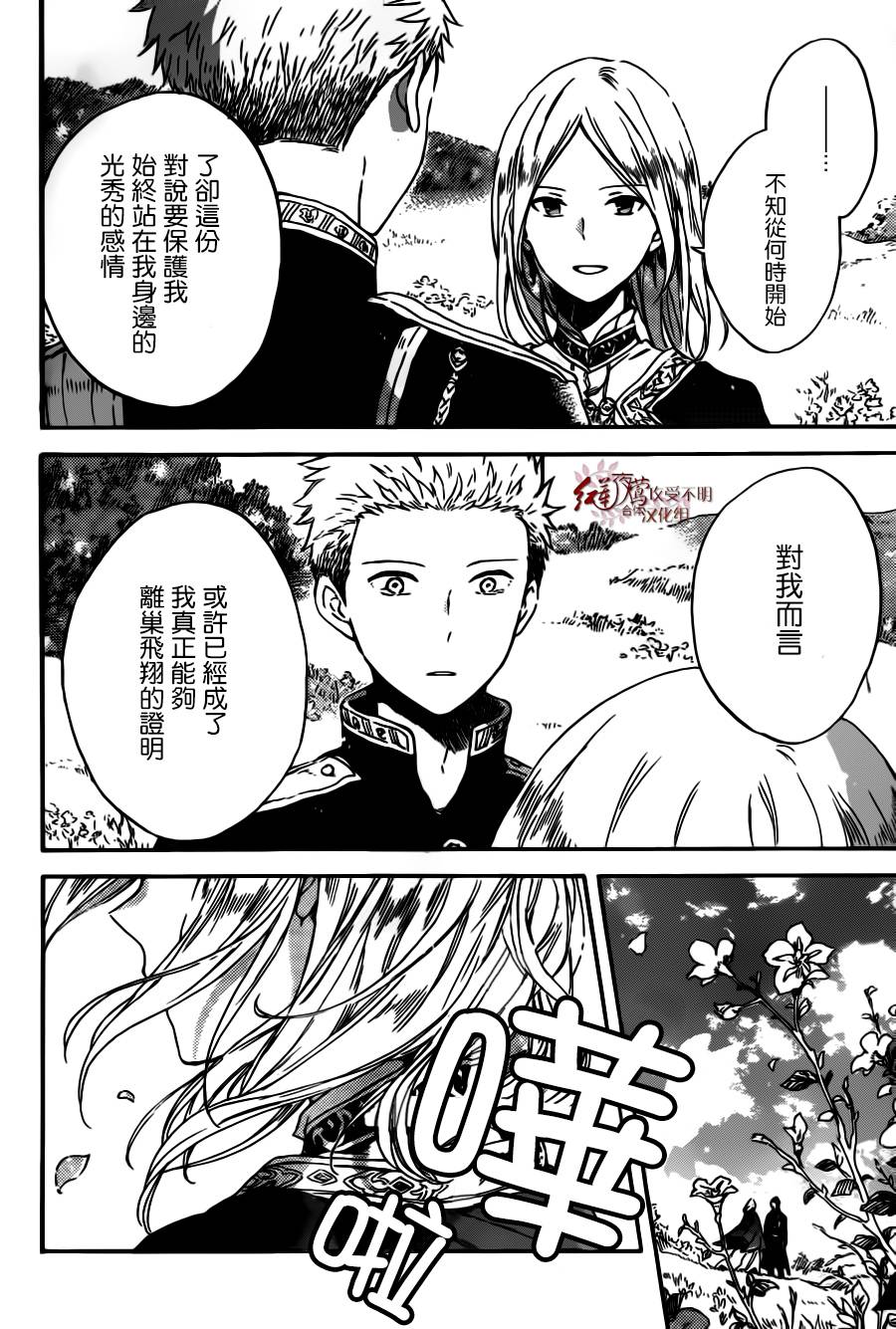 红发的白雪公主韩漫全集-第92话无删减无遮挡章节图片 