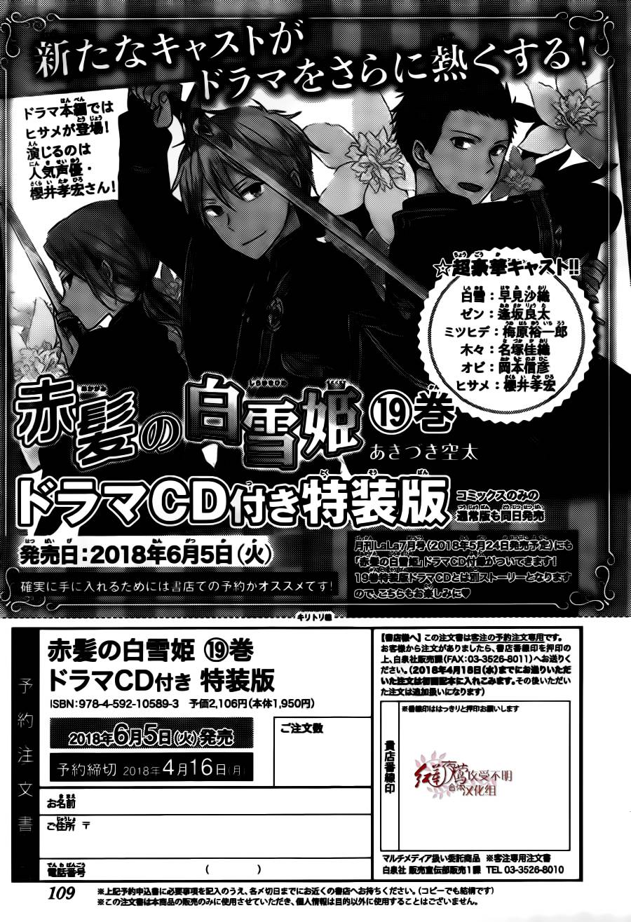 红发的白雪公主韩漫全集-第92话无删减无遮挡章节图片 