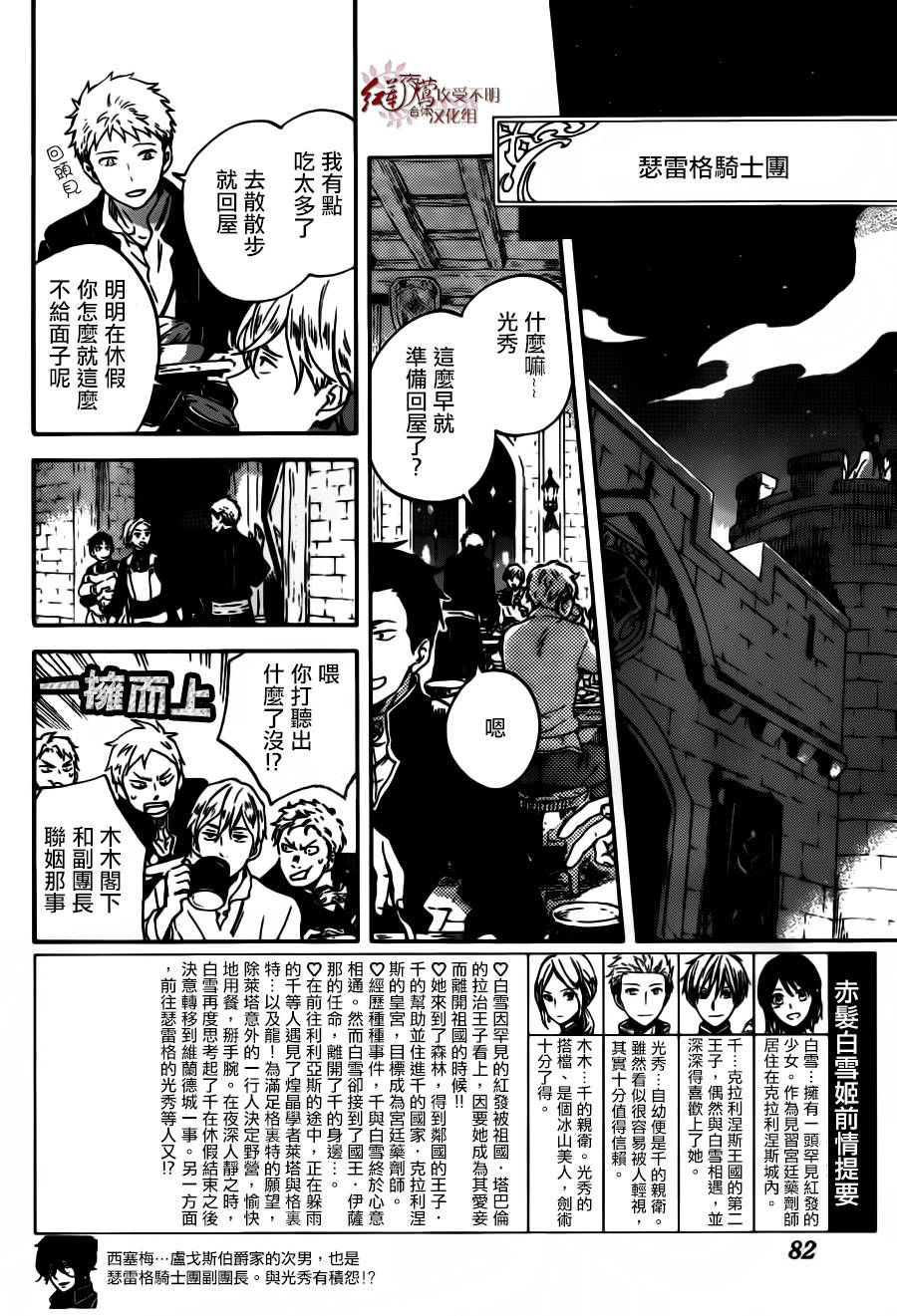红发的白雪公主韩漫全集-第92话无删减无遮挡章节图片 