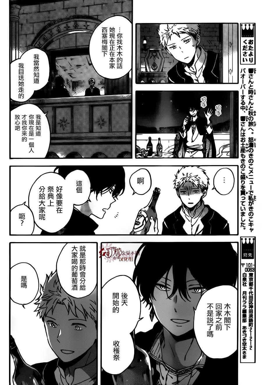 红发的白雪公主韩漫全集-第92话无删减无遮挡章节图片 