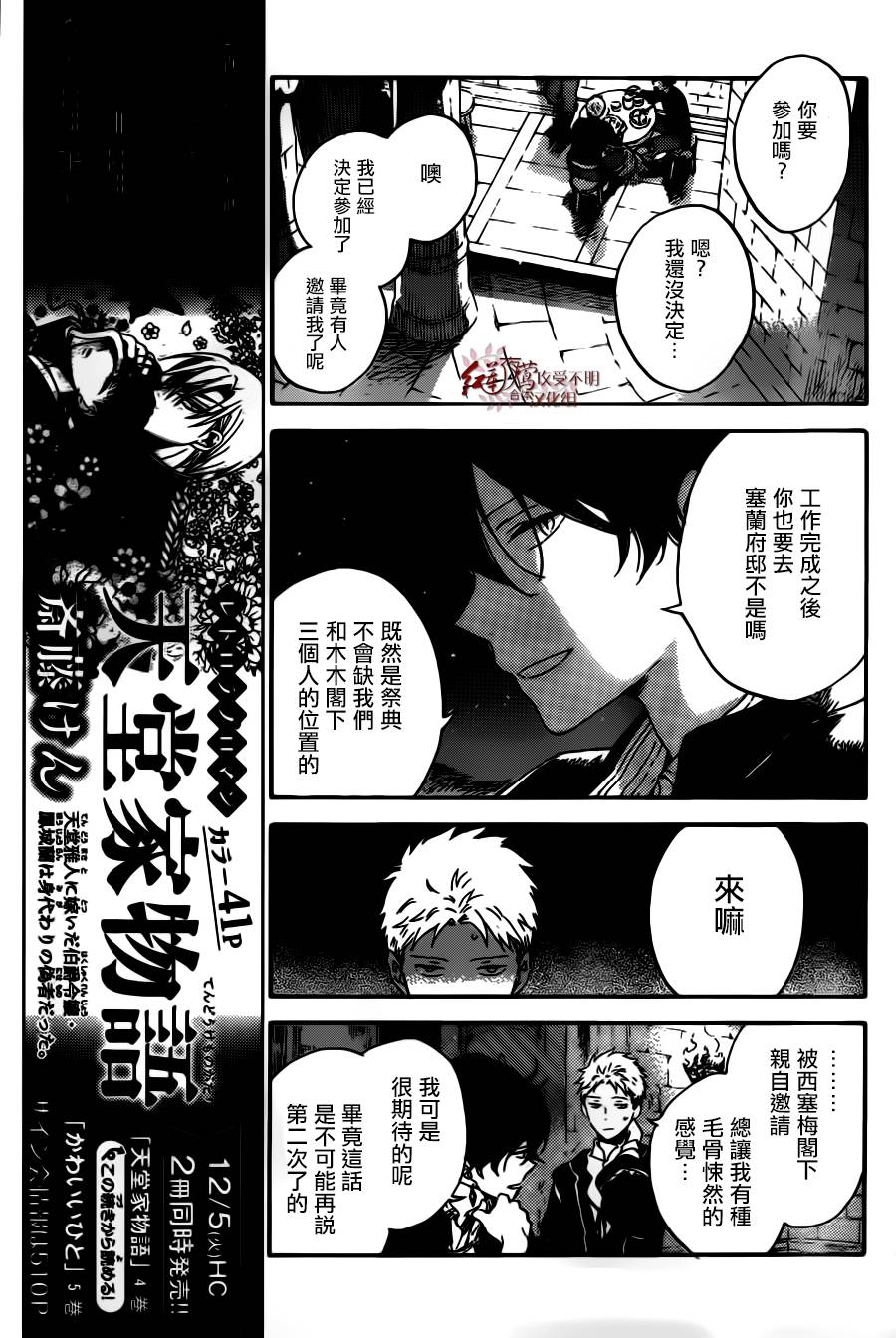 红发的白雪公主韩漫全集-第92话无删减无遮挡章节图片 