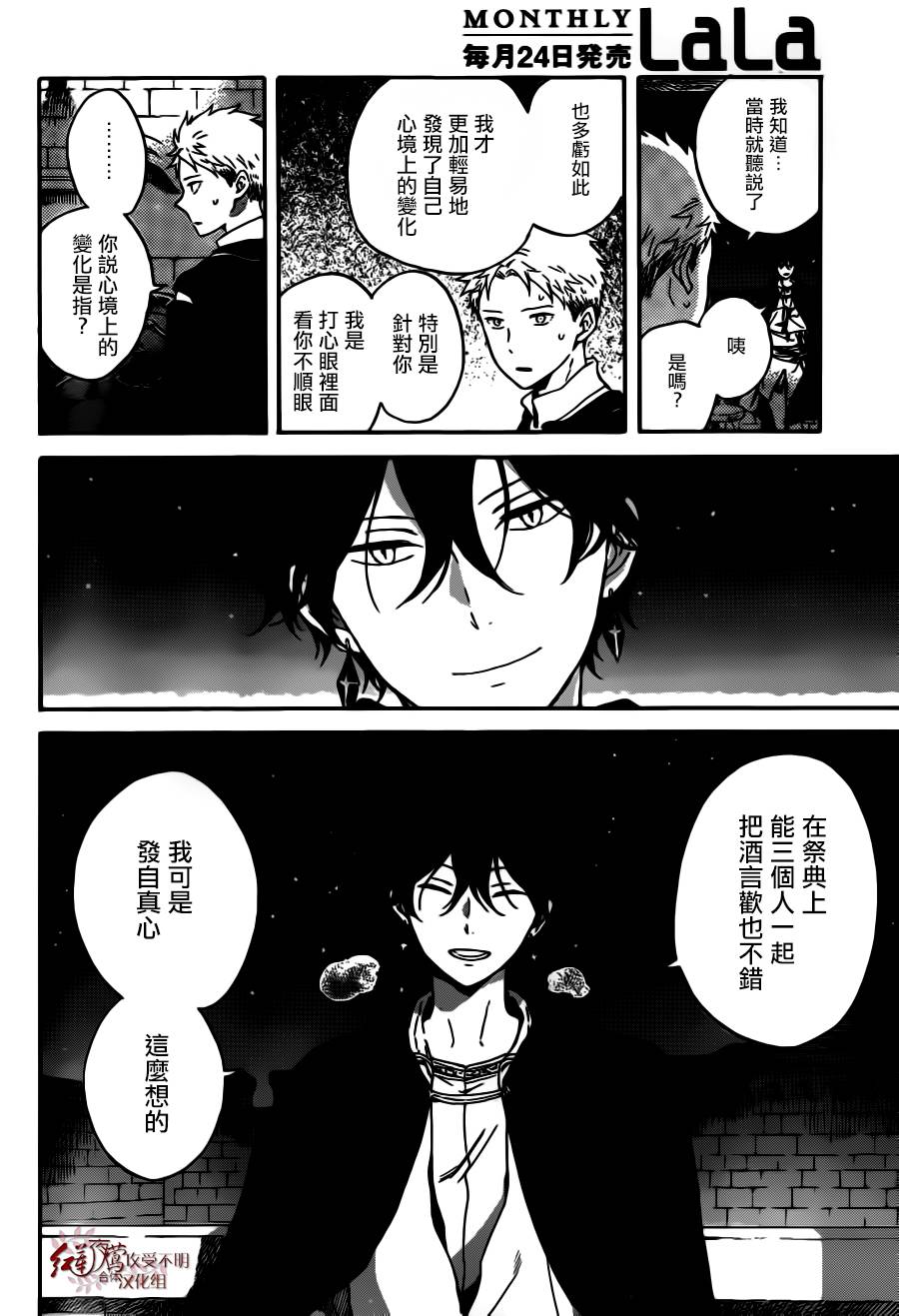 红发的白雪公主韩漫全集-第92话无删减无遮挡章节图片 