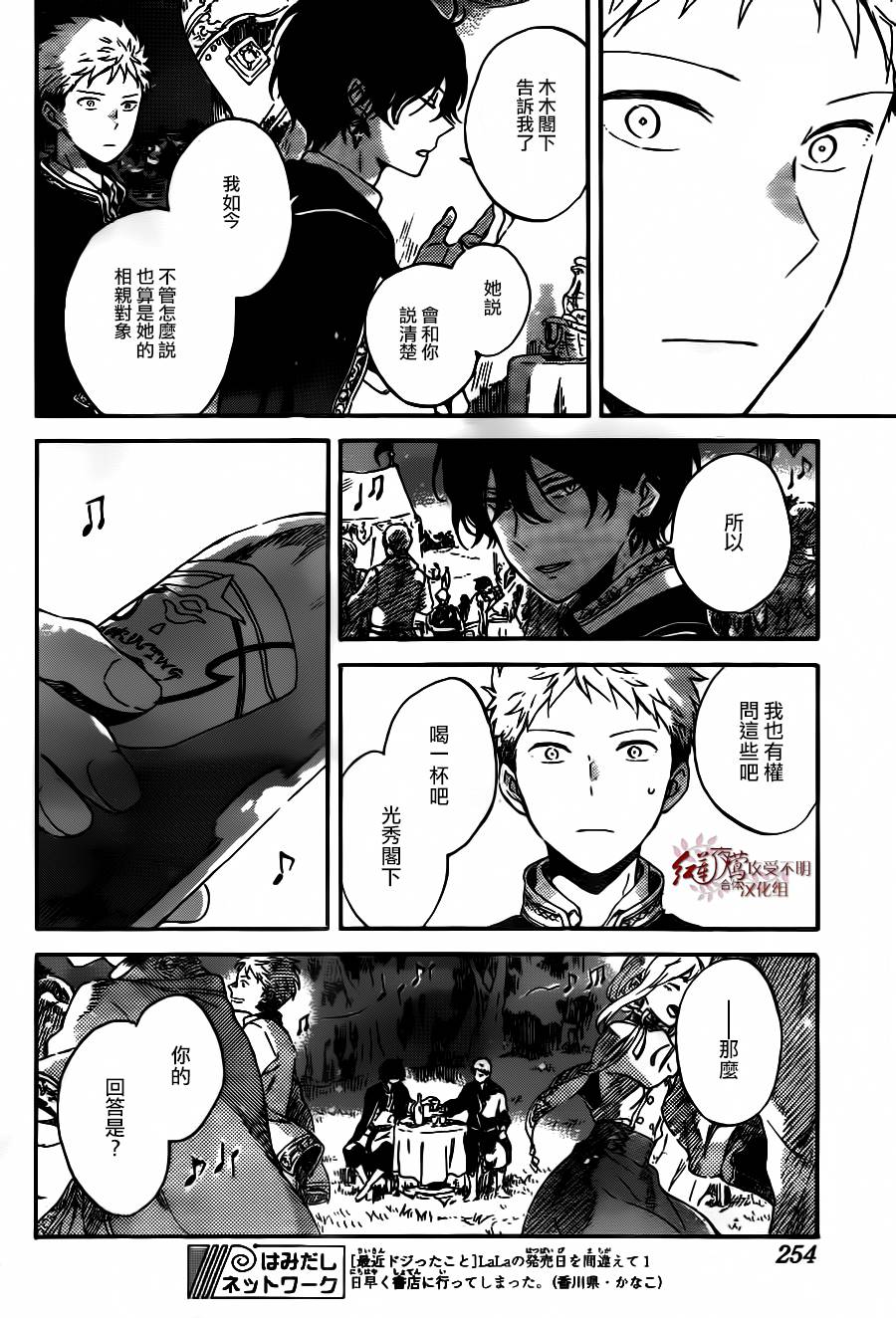 红发的白雪公主韩漫全集-第93话无删减无遮挡章节图片 