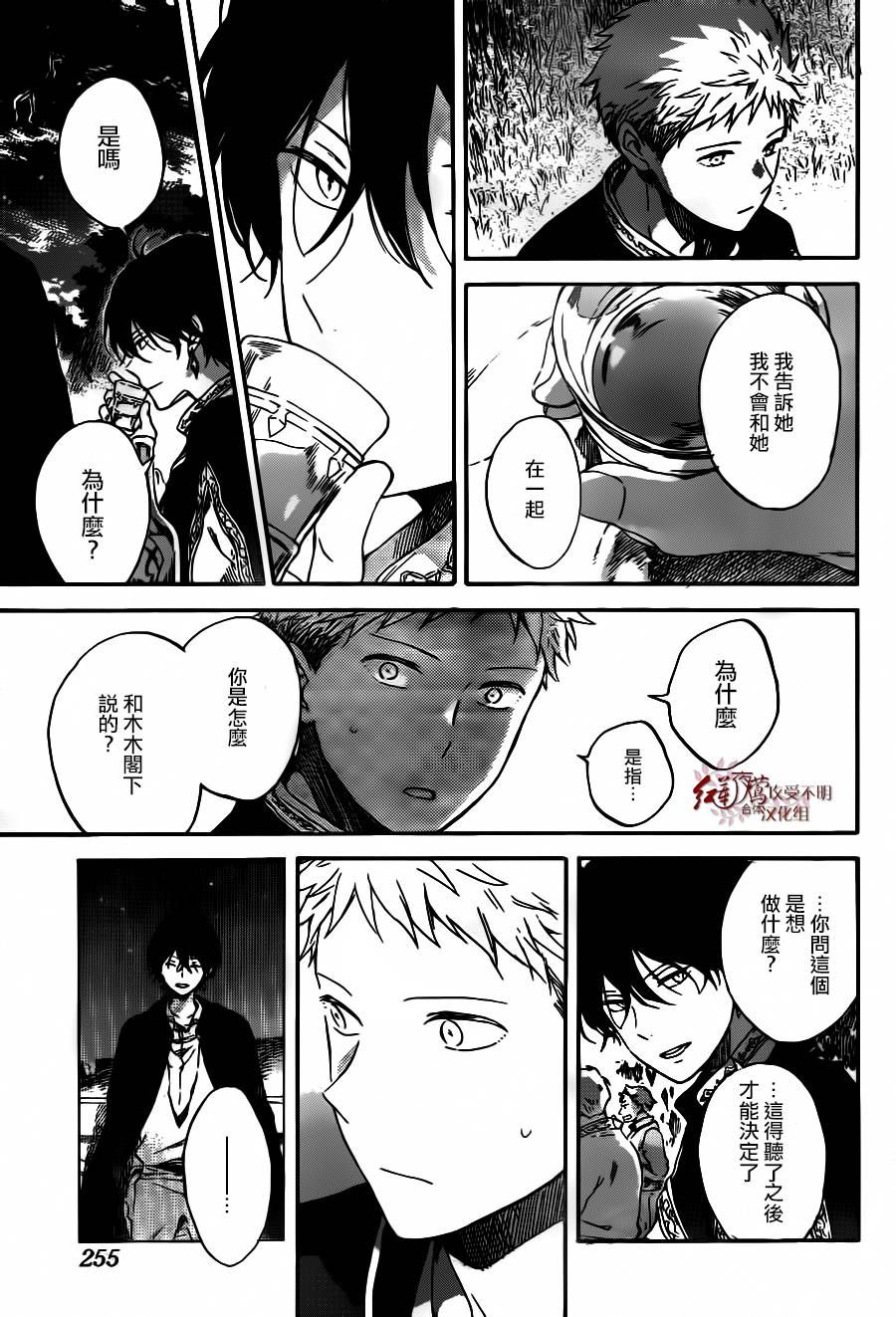 红发的白雪公主韩漫全集-第93话无删减无遮挡章节图片 
