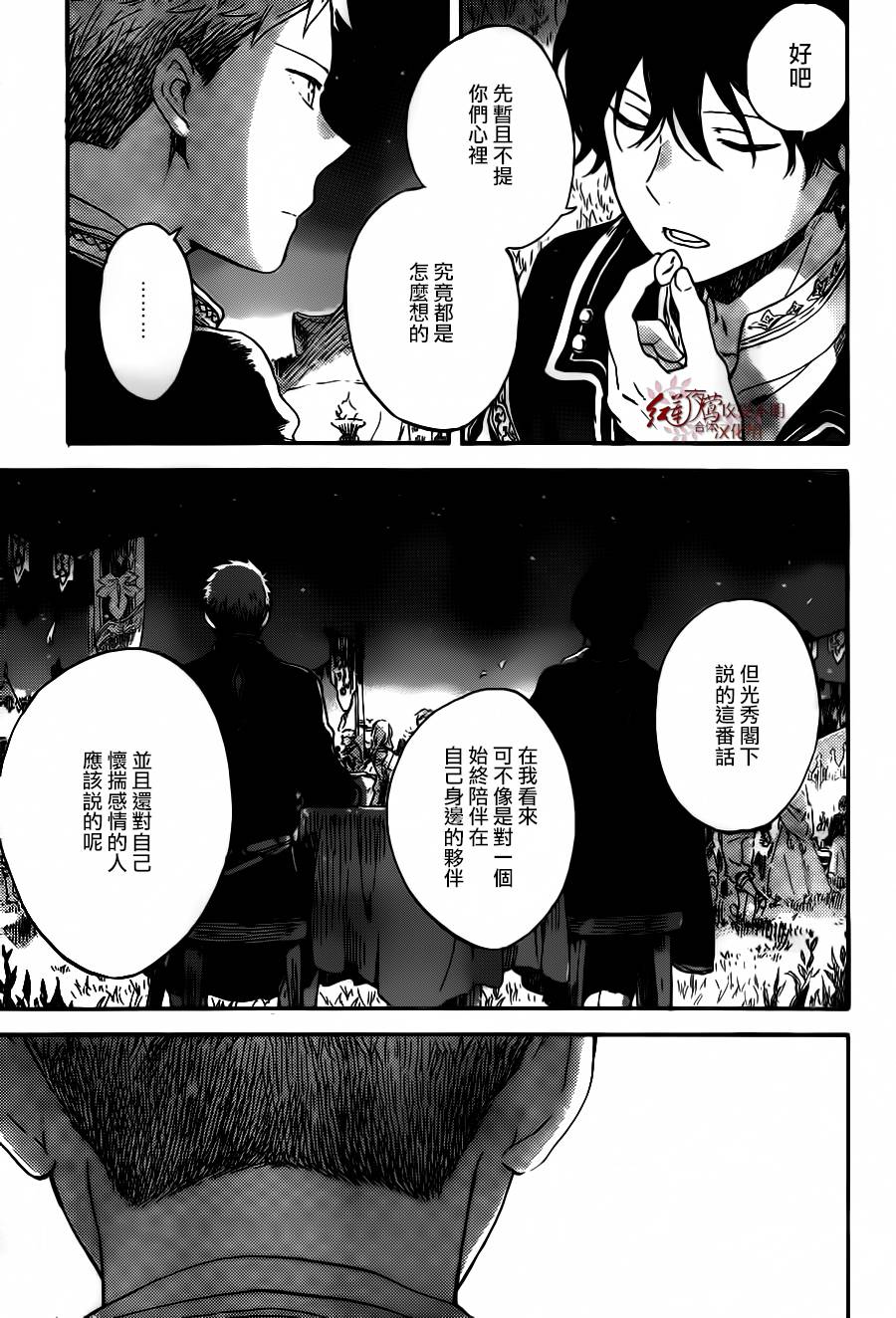 红发的白雪公主韩漫全集-第93话无删减无遮挡章节图片 