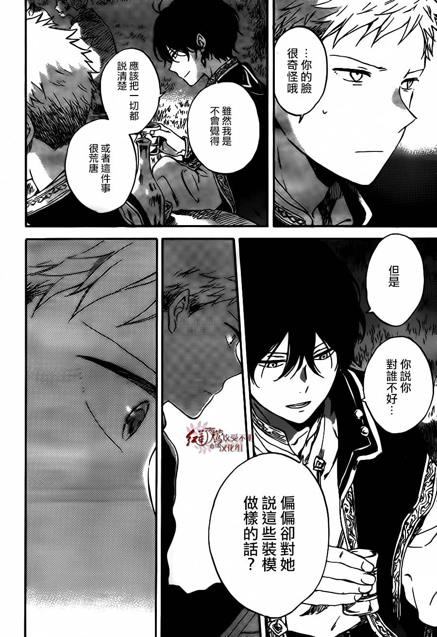 红发的白雪公主韩漫全集-第93话无删减无遮挡章节图片 