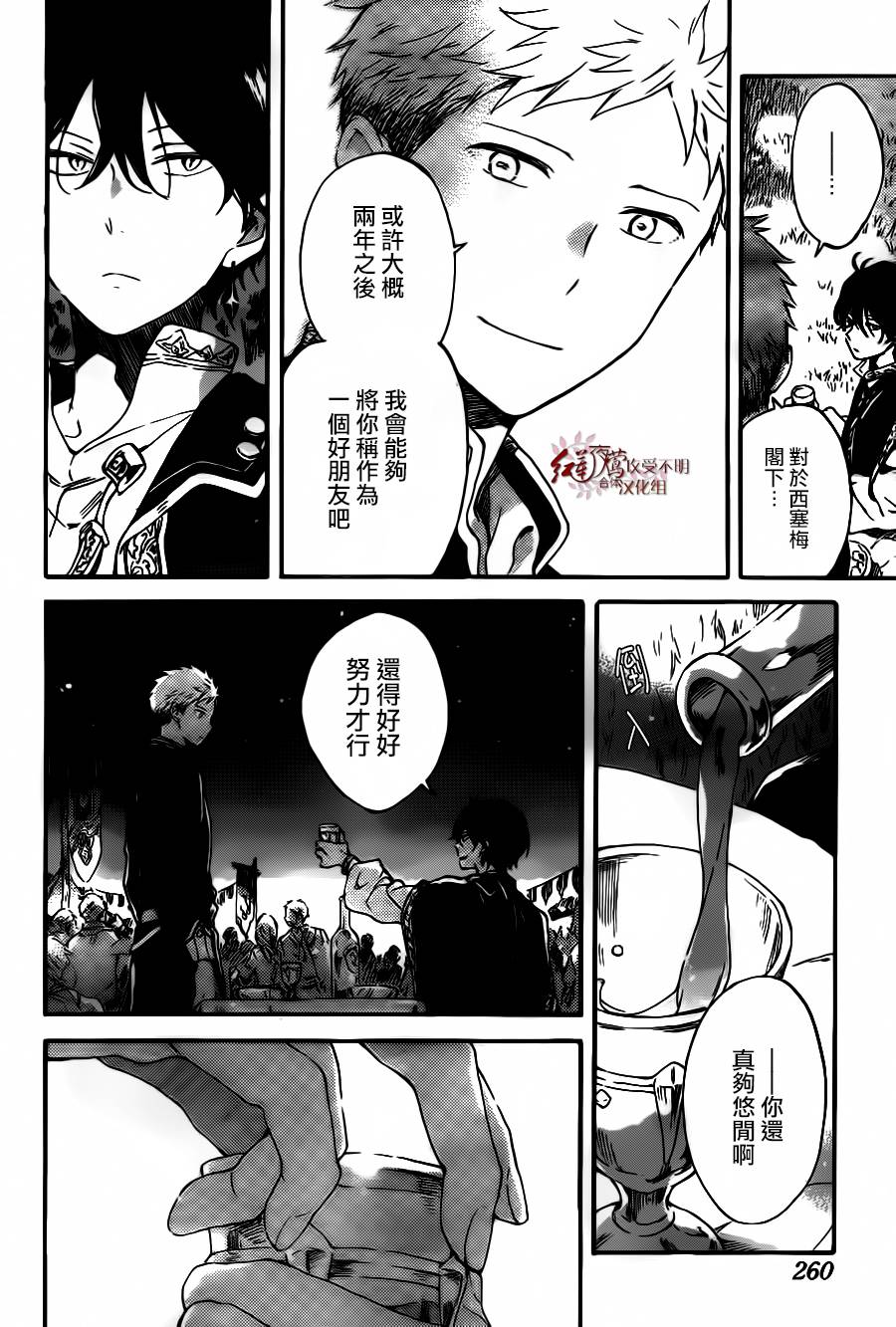 红发的白雪公主韩漫全集-第93话无删减无遮挡章节图片 
