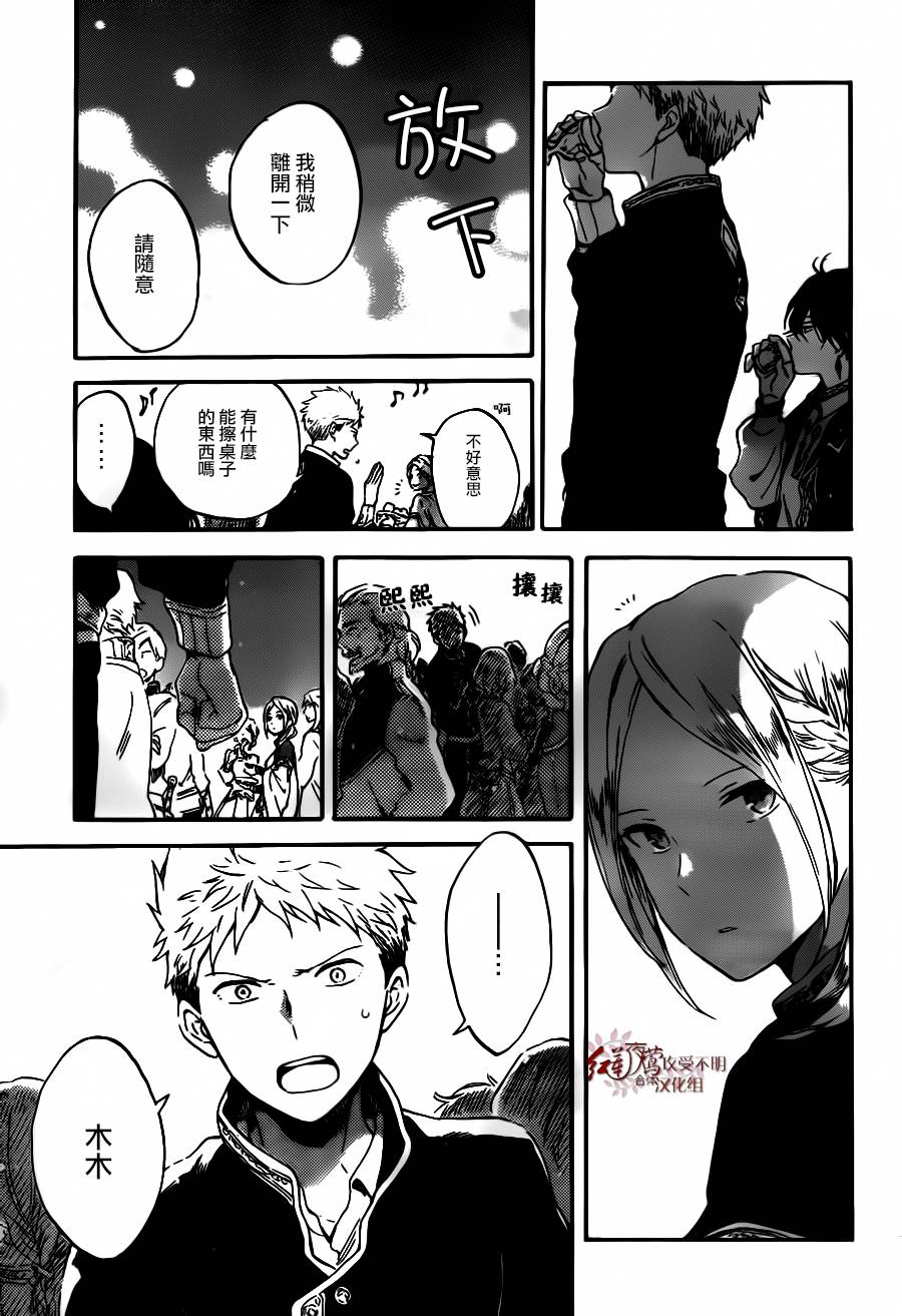 红发的白雪公主韩漫全集-第93话无删减无遮挡章节图片 