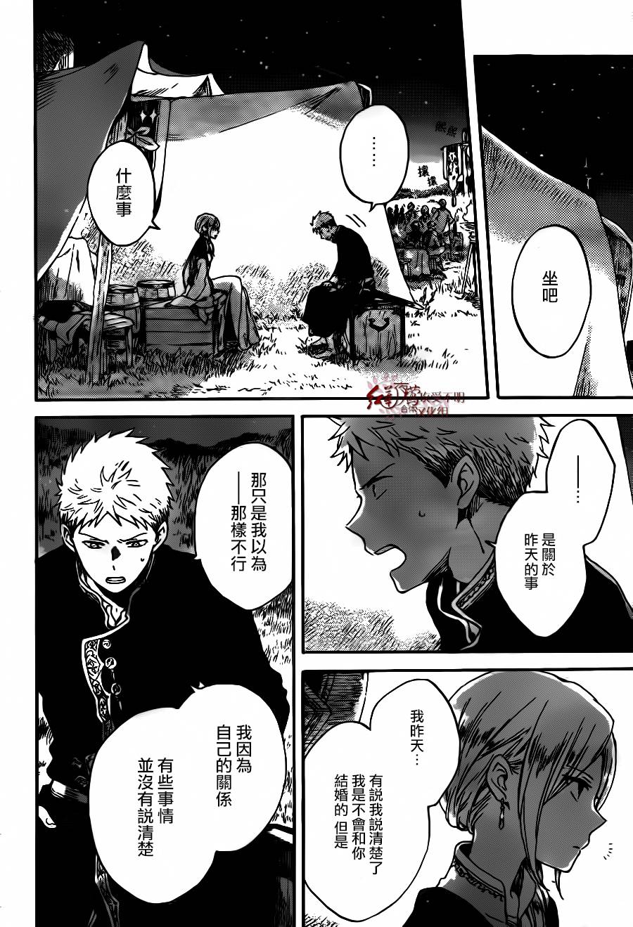 红发的白雪公主韩漫全集-第93话无删减无遮挡章节图片 