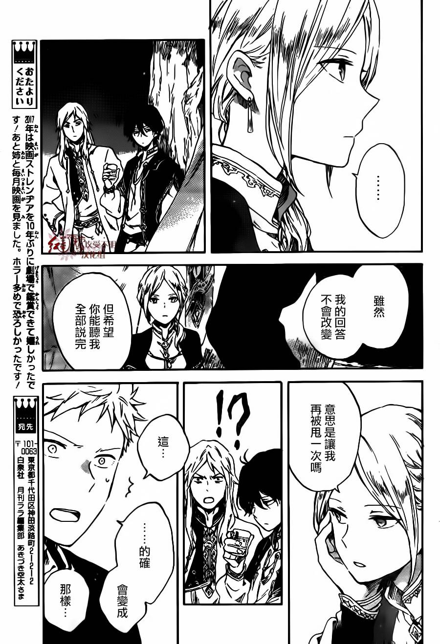 红发的白雪公主韩漫全集-第93话无删减无遮挡章节图片 