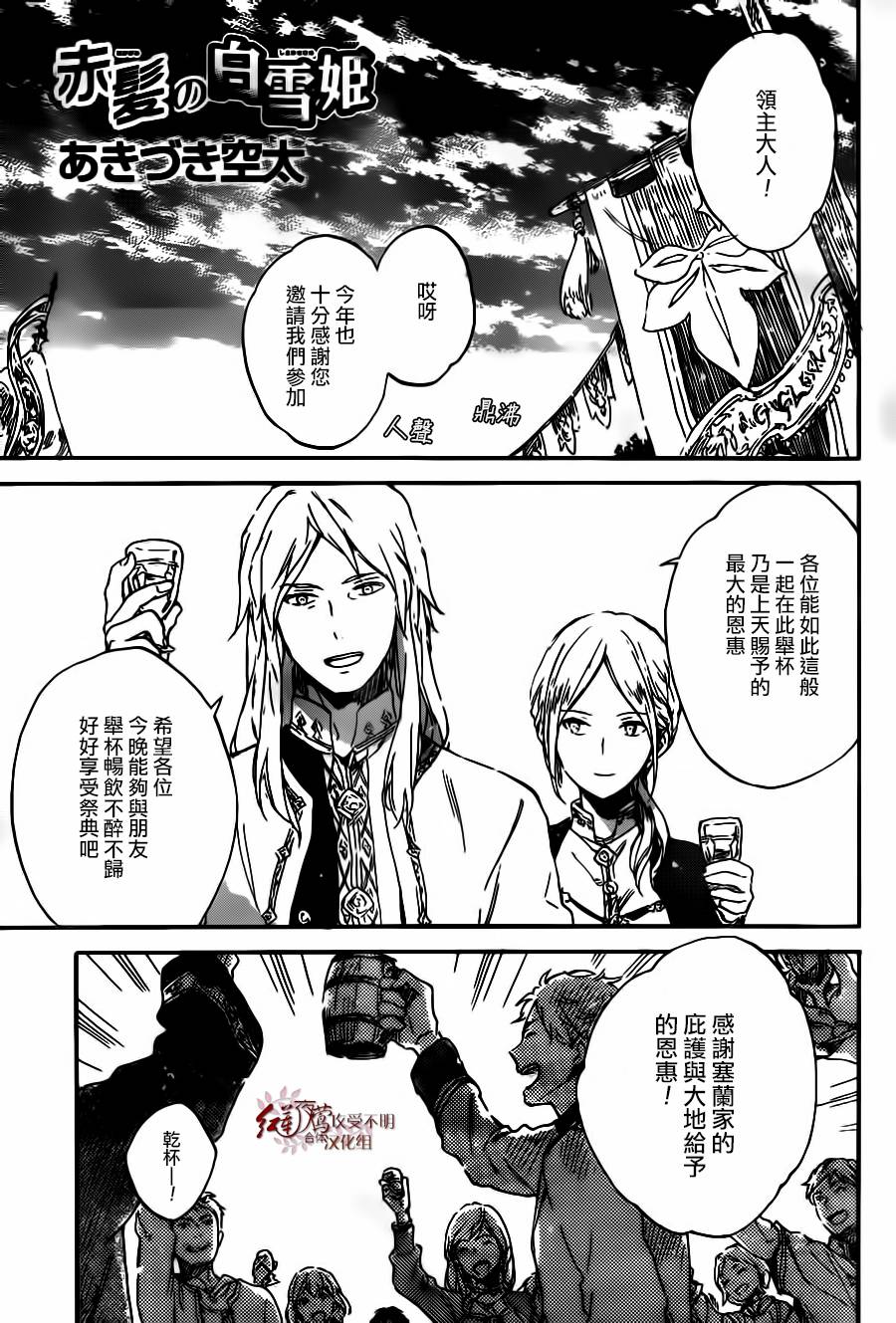 红发的白雪公主韩漫全集-第93话无删减无遮挡章节图片 
