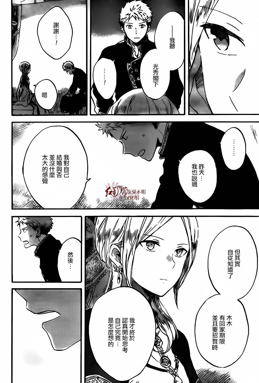 红发的白雪公主韩漫全集-第93话无删减无遮挡章节图片 