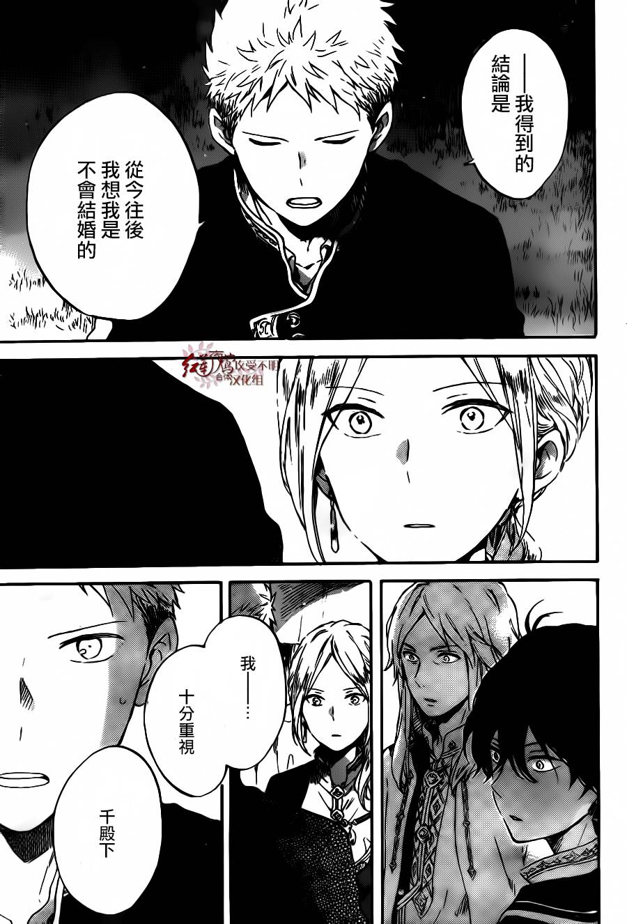 红发的白雪公主韩漫全集-第93话无删减无遮挡章节图片 