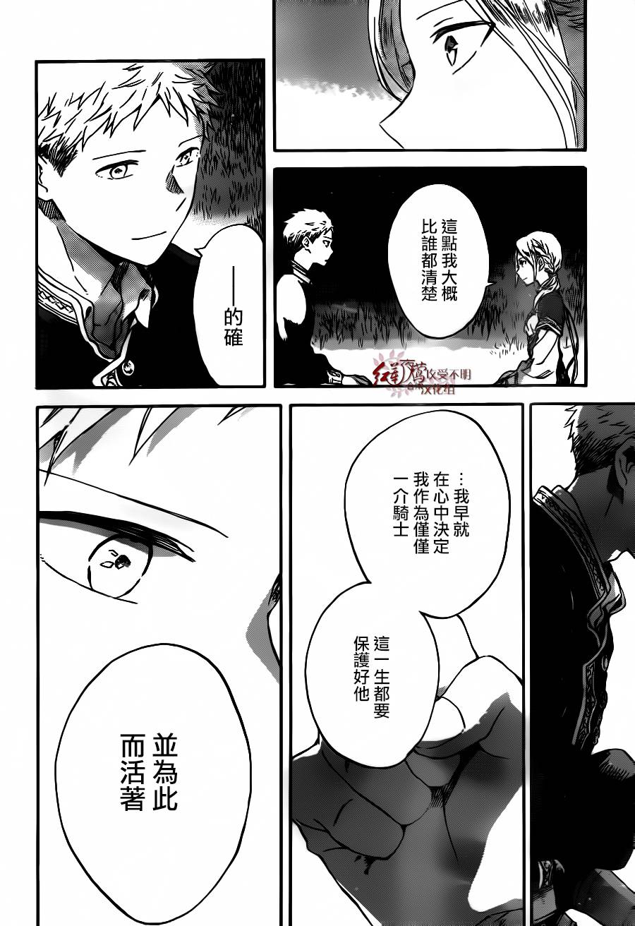 红发的白雪公主韩漫全集-第93话无删减无遮挡章节图片 
